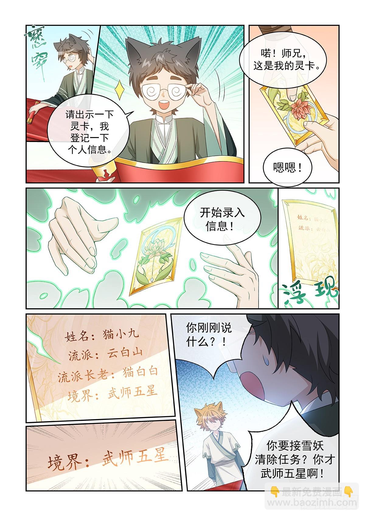 第048话 雪妖清除任务-第49话
