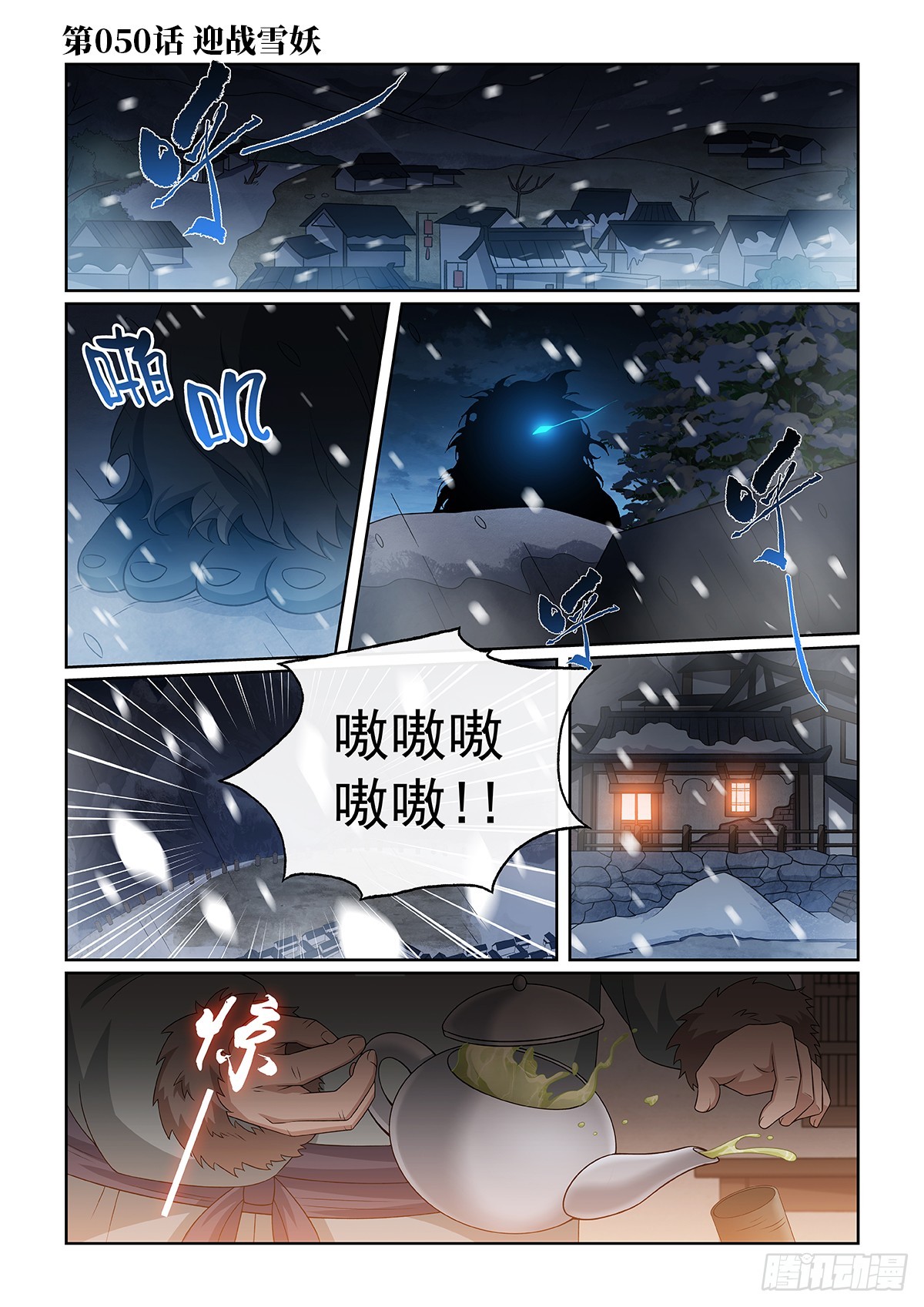 第050话 迎战雪妖-第51话