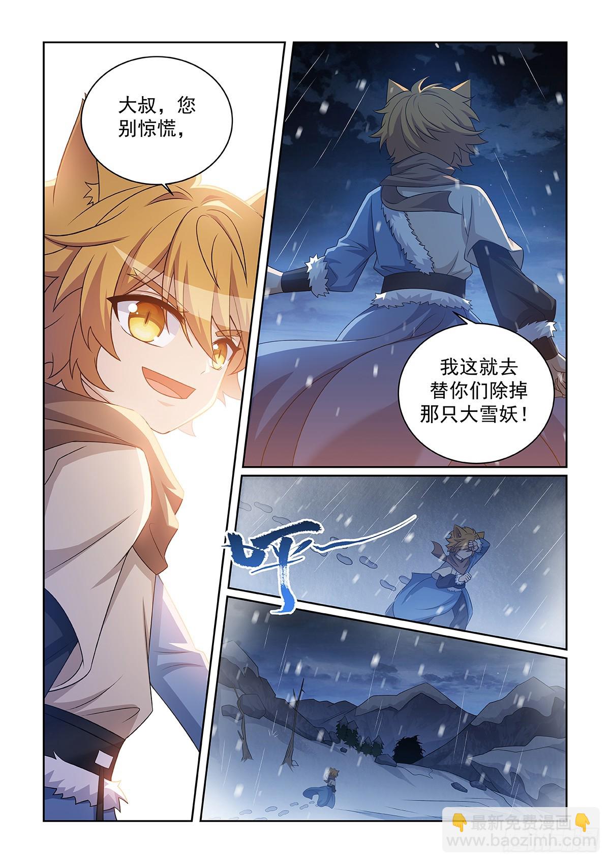 第050话 迎战雪妖-第51话