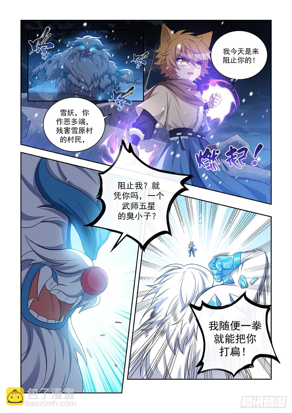 第050话 迎战雪妖-第51话