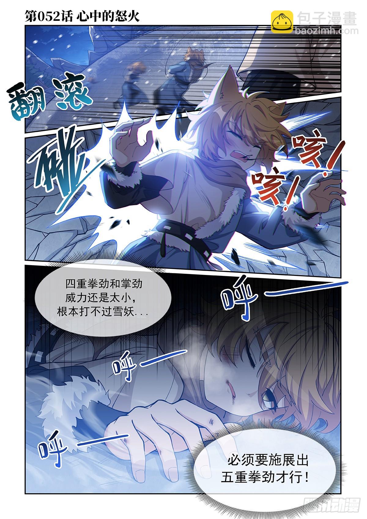 第052话 心中的怒火-第53话