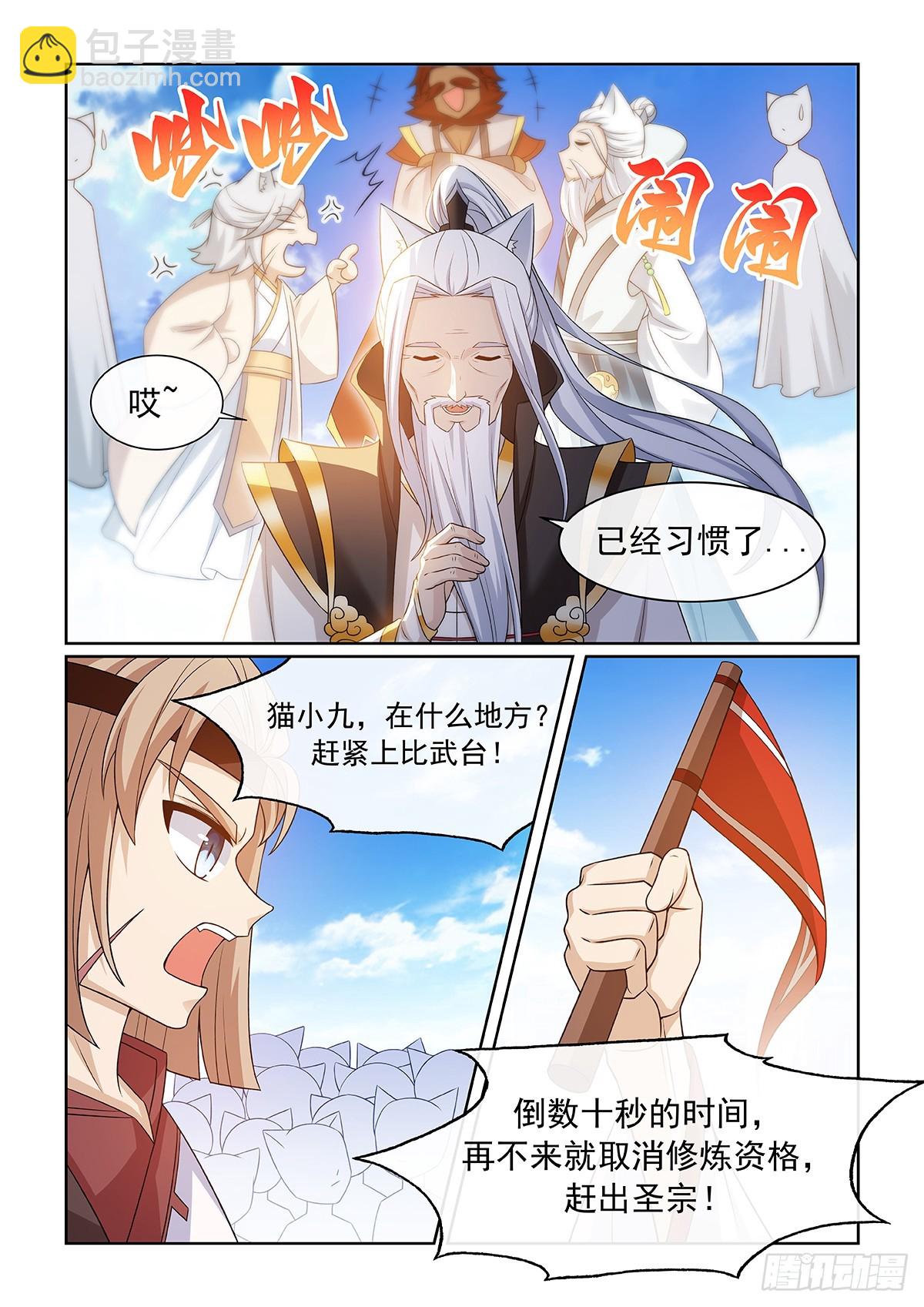 第054话 猫小九去了什么地方-第55话