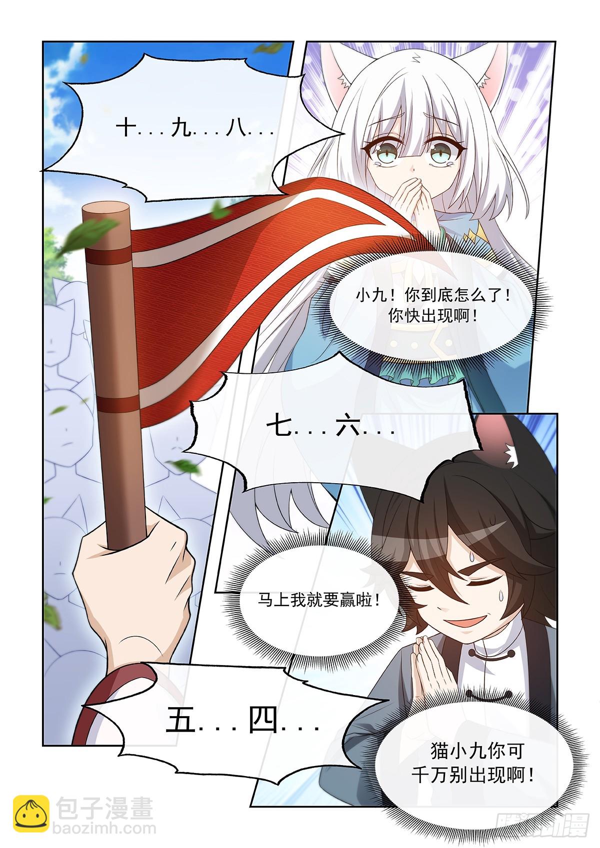 第054话 猫小九去了什么地方-第55话
