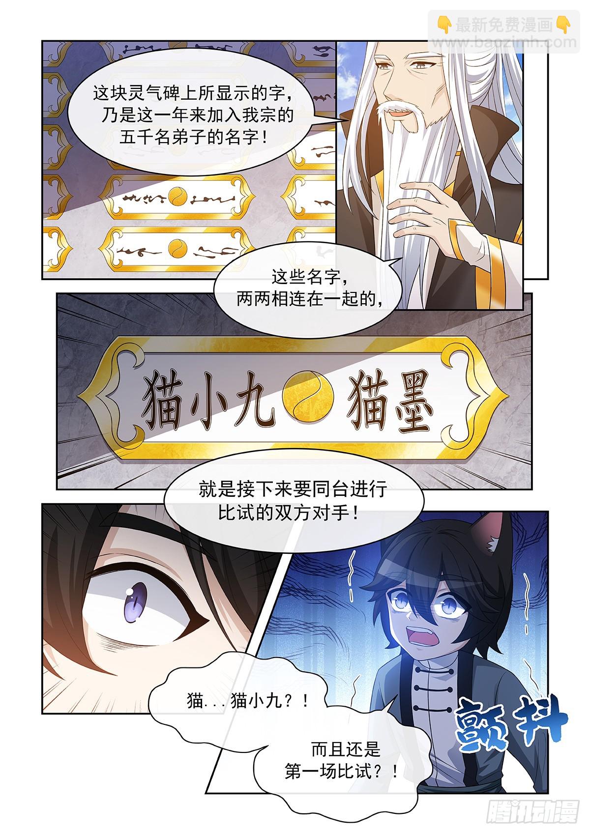 第054话 猫小九去了什么地方-第55话