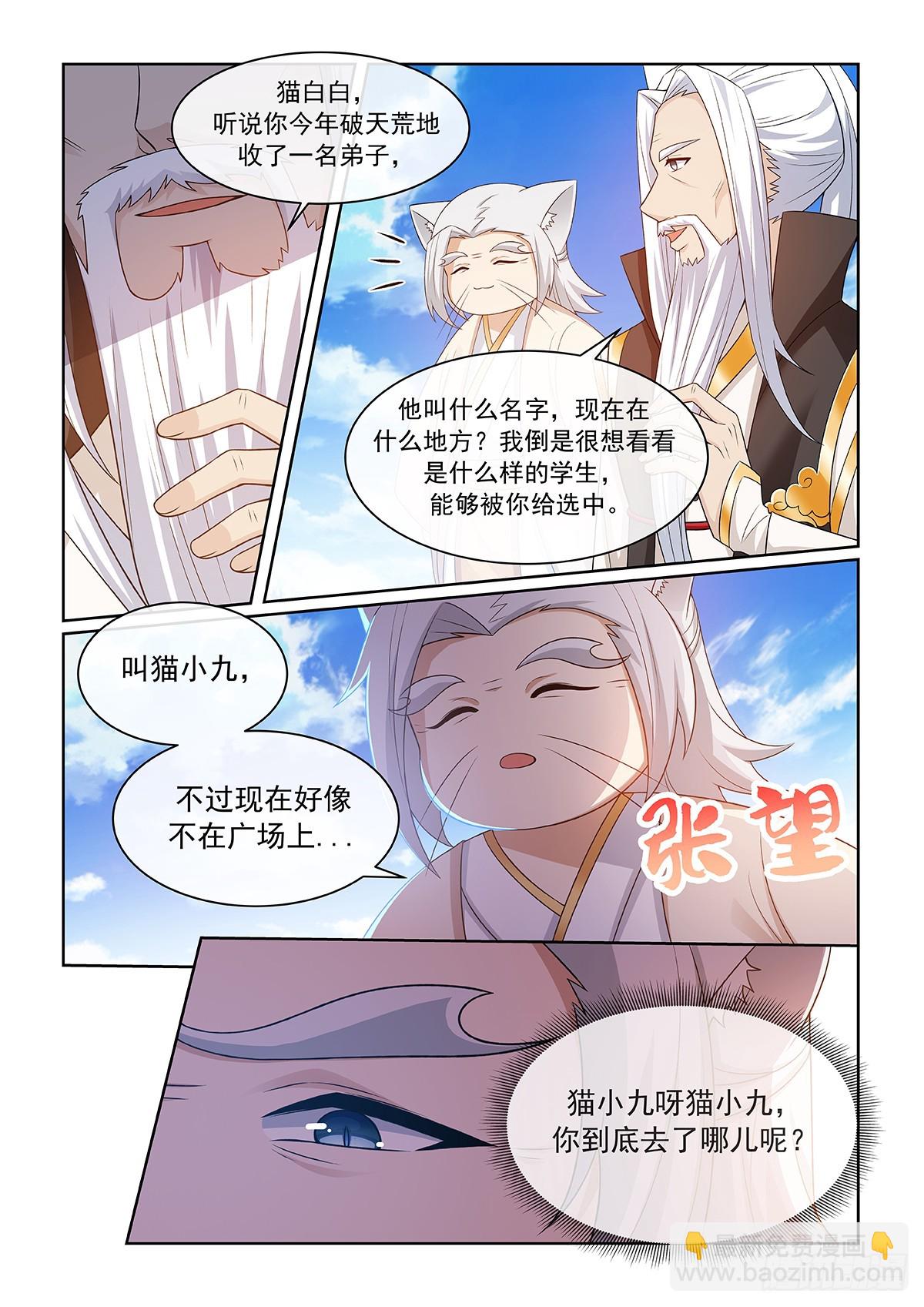 第054话 猫小九去了什么地方-第55话