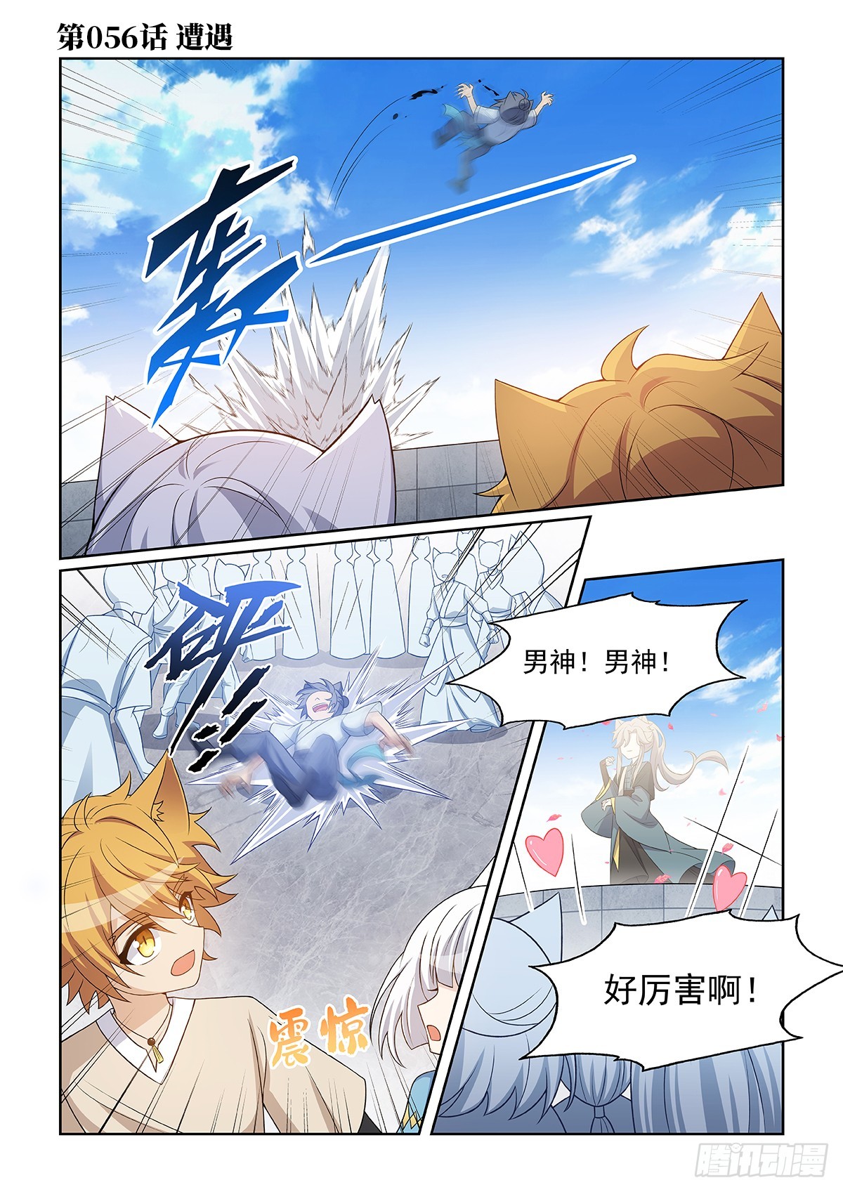 第056话 遭遇-第57话
