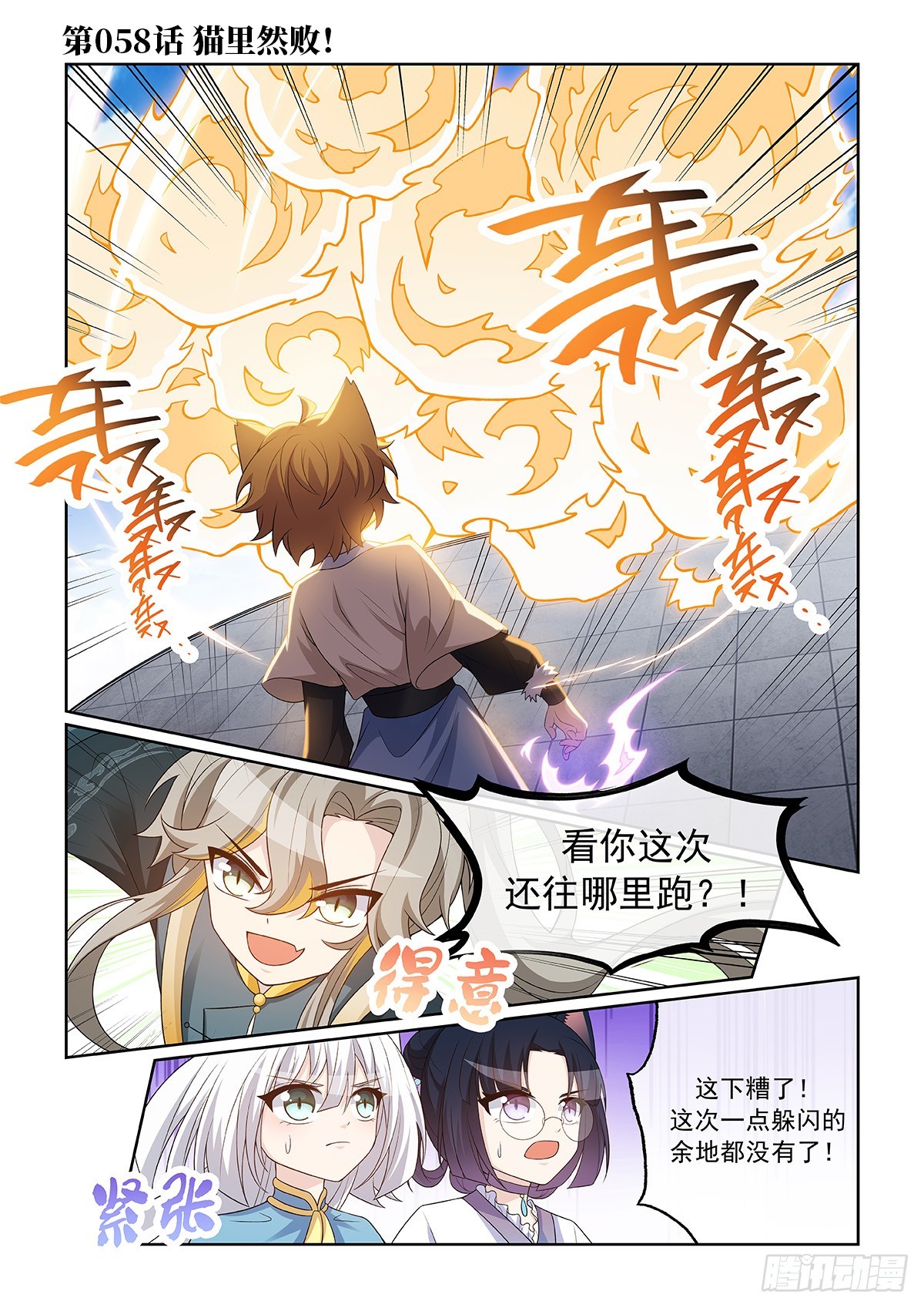 第058话 猫里然败！-第59话