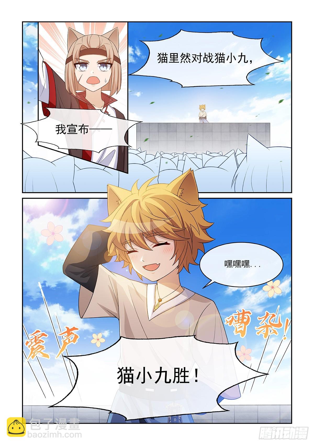第058话 猫里然败！-第59话