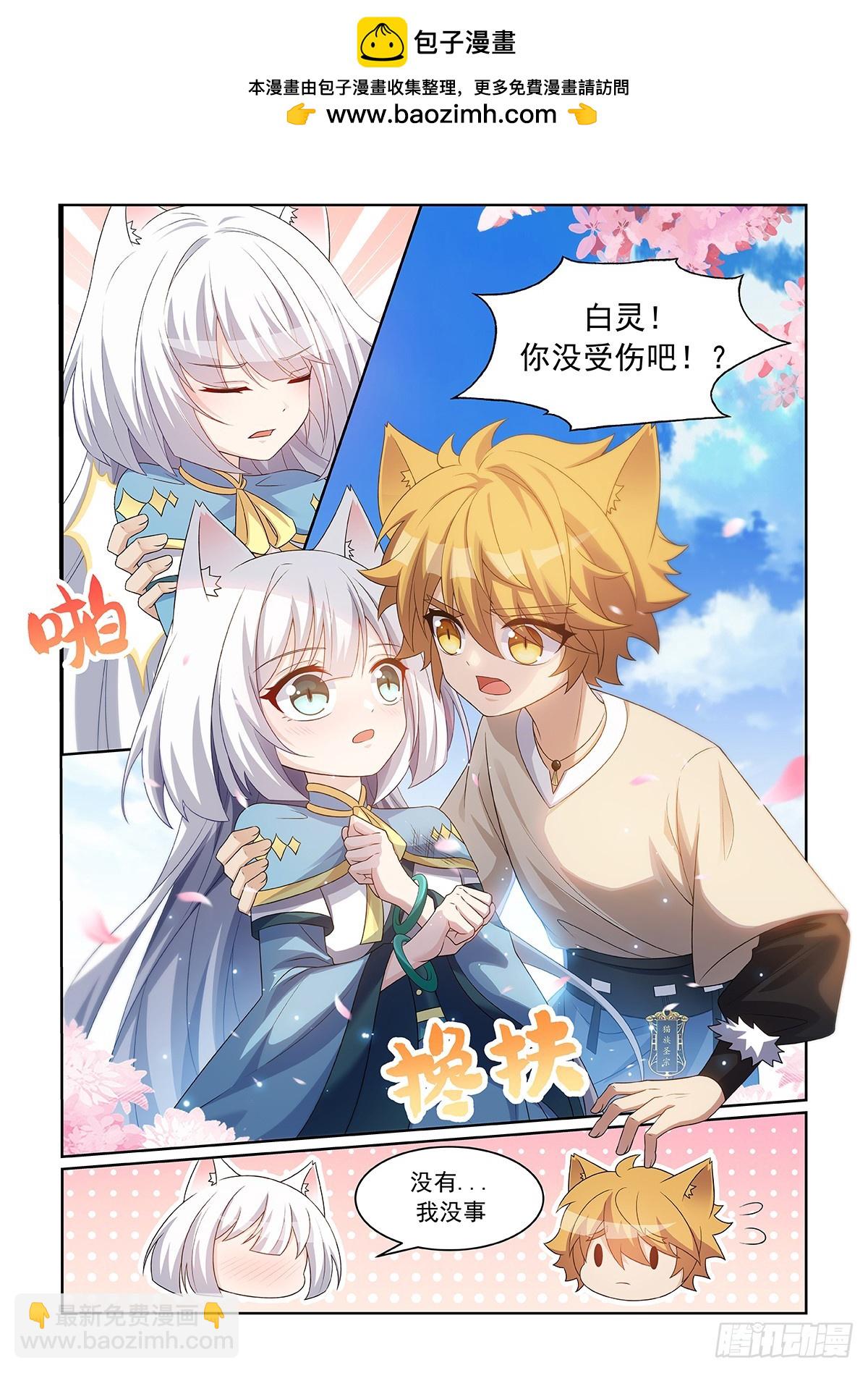 第060话 猫白灵对战猫尘封-第61话