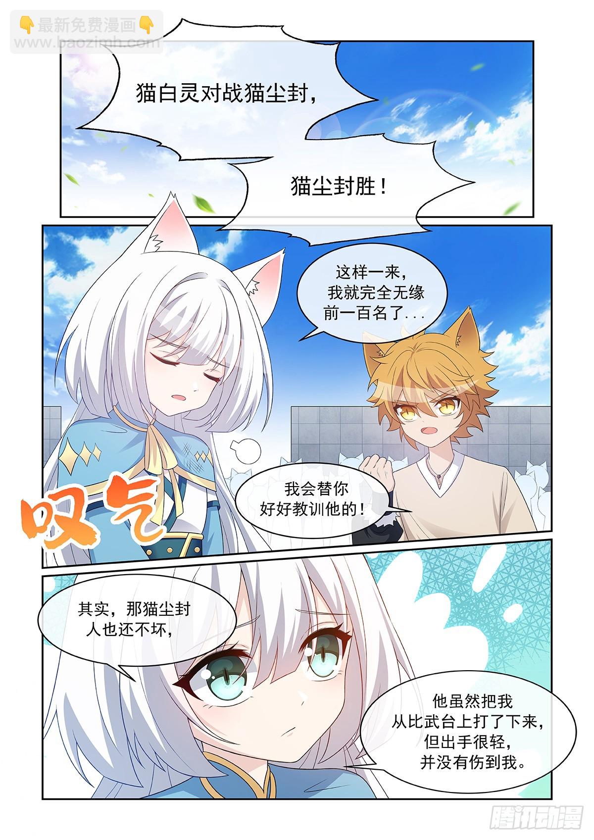 第060话 猫白灵对战猫尘封-第61话