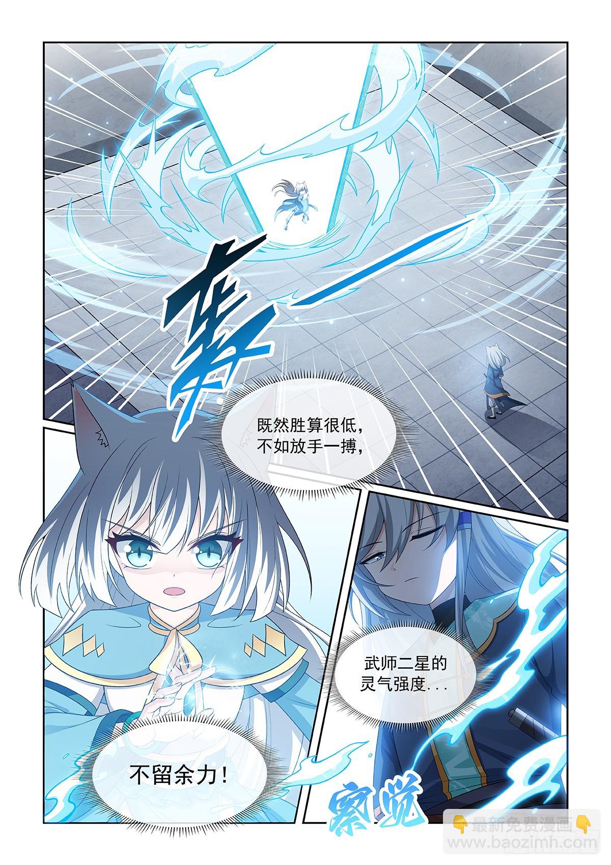 第060话 猫白灵对战猫尘封-第61话