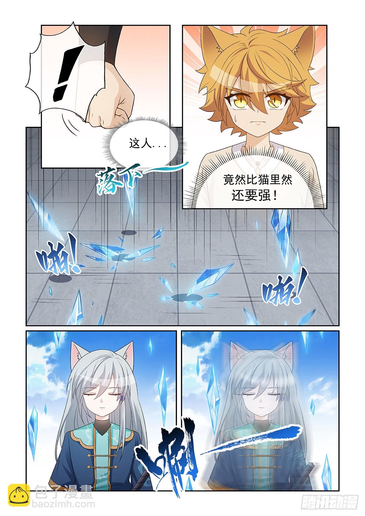 第060话 猫白灵对战猫尘封-第61话