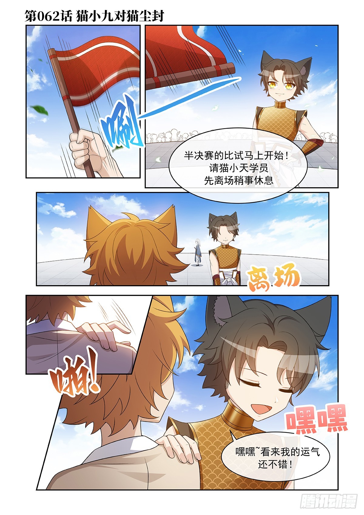 第062话 猫小九对战猫尘封-第63话