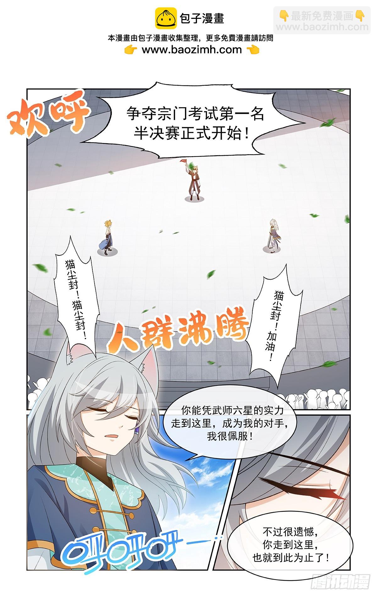 第062话 猫小九对战猫尘封-第63话