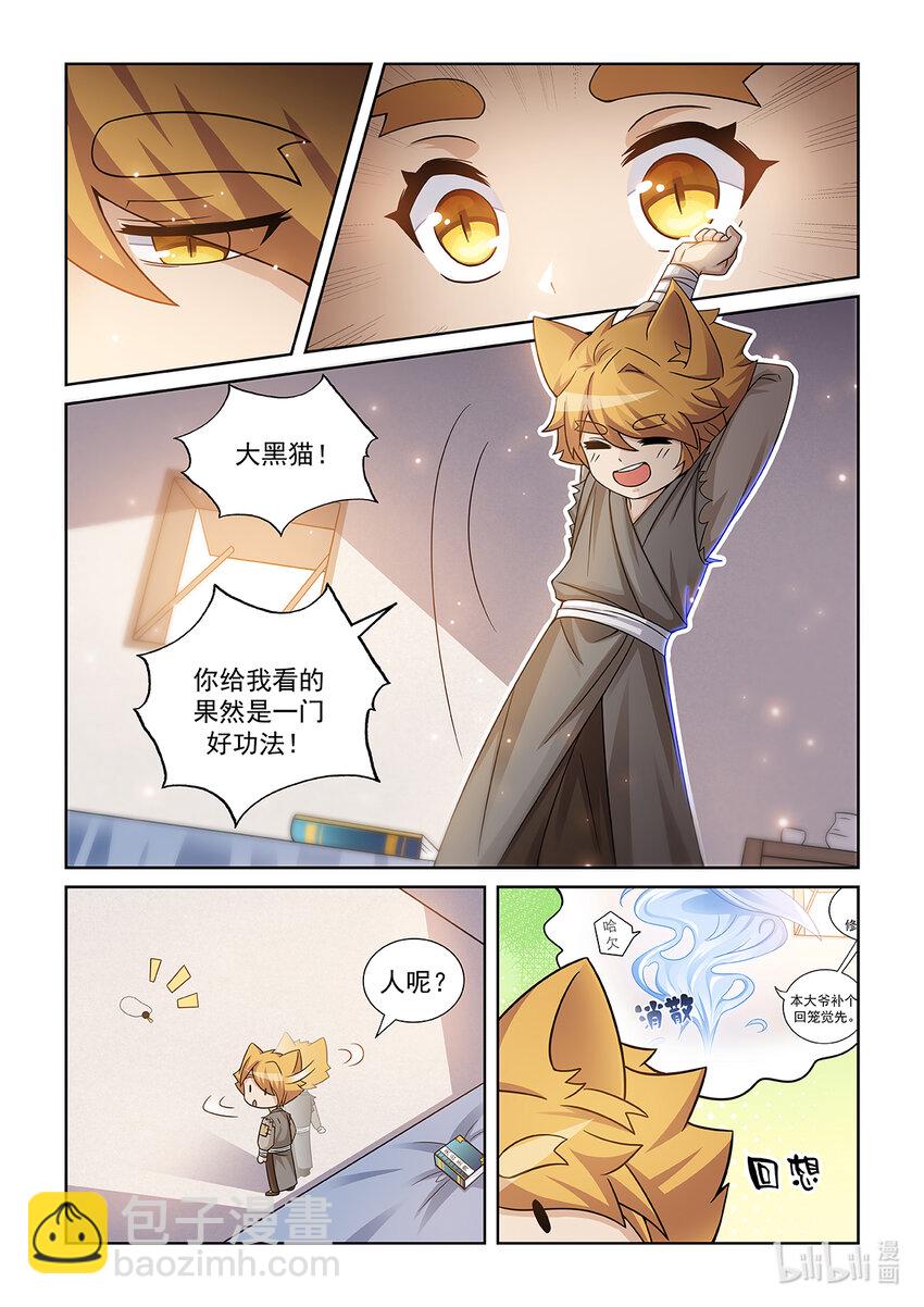 第006话 大黑猫-第7话