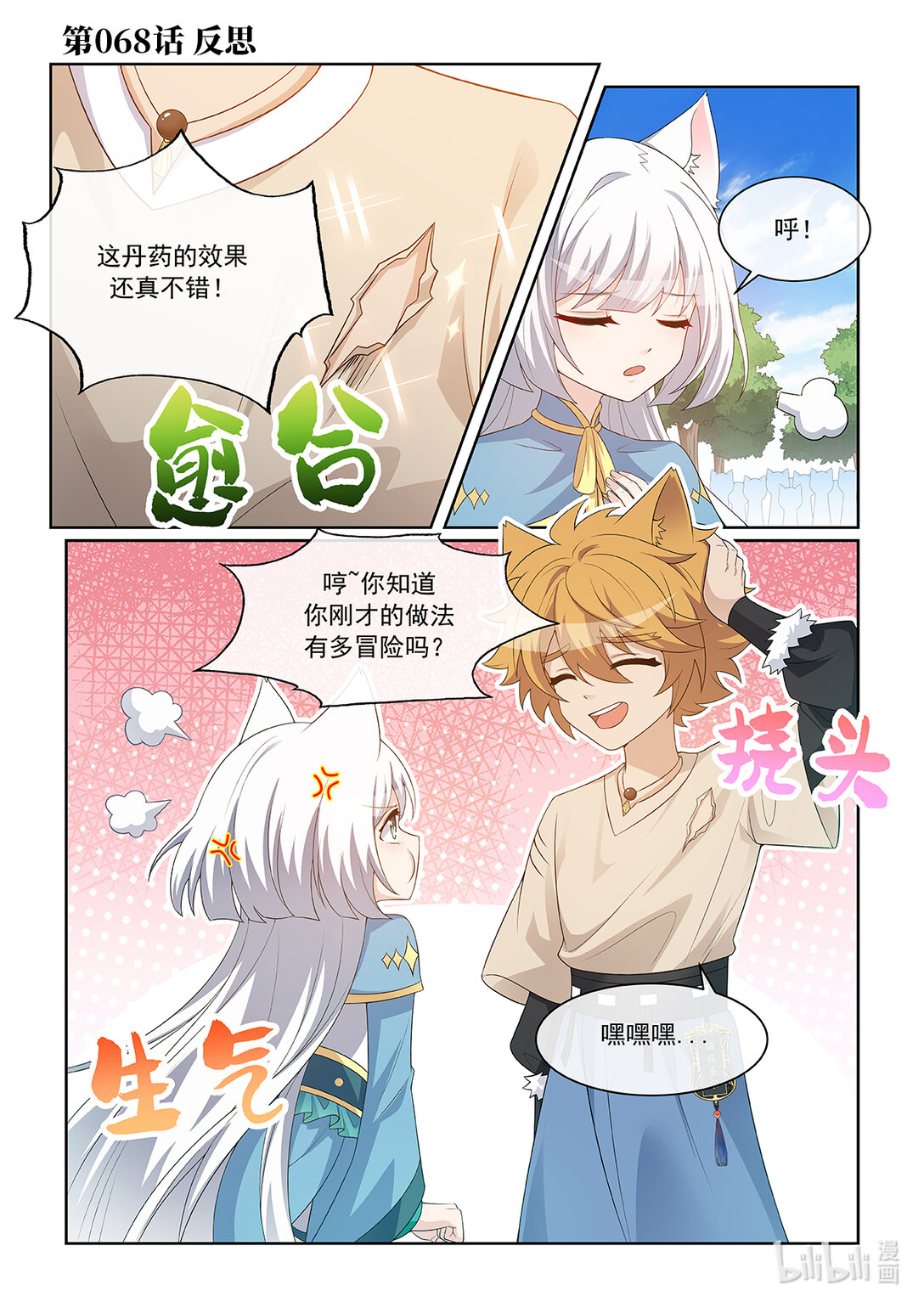 第068话 反思-第69话