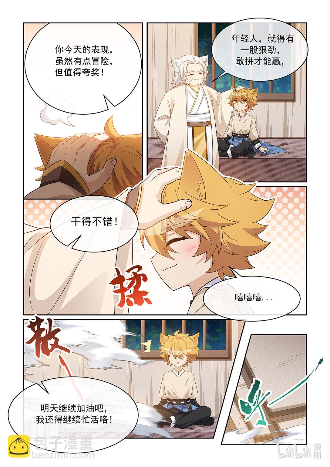 第068话 反思-第69话