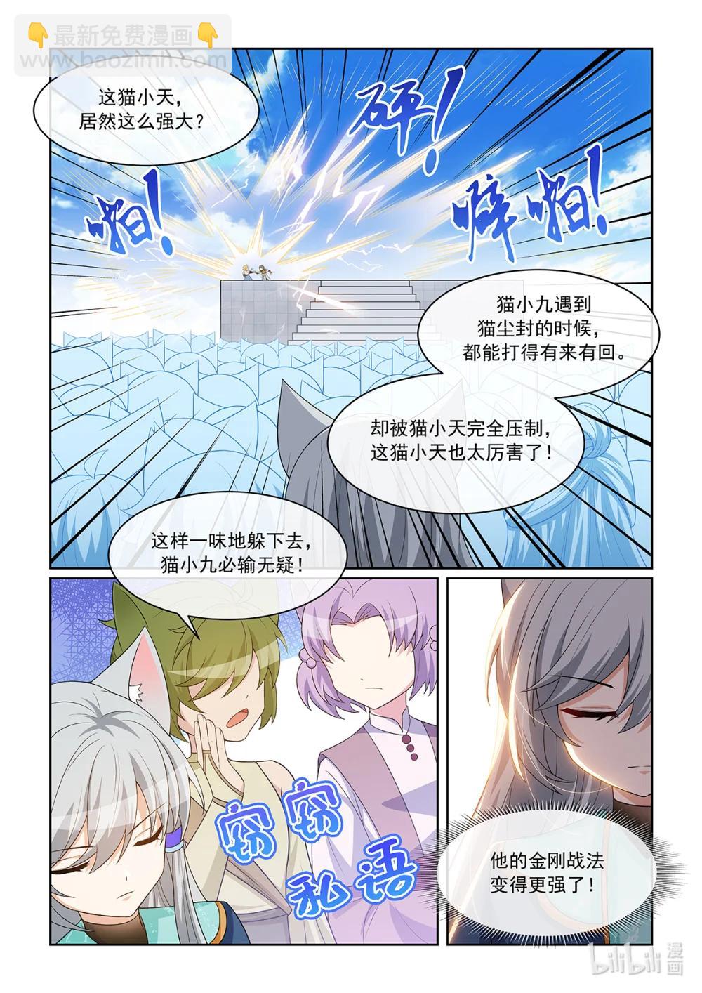 第070话 金刚战法-第71话