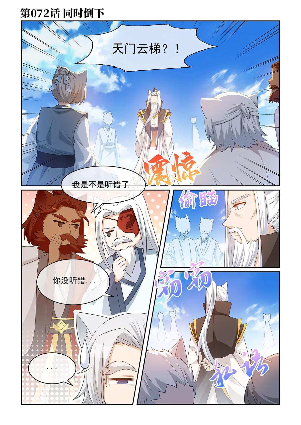 第072话 同时倒下-第73话