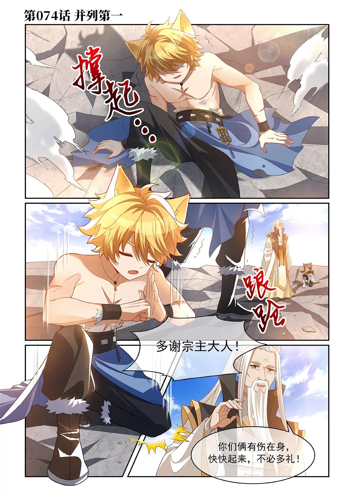 第074话 并列第一-第75话