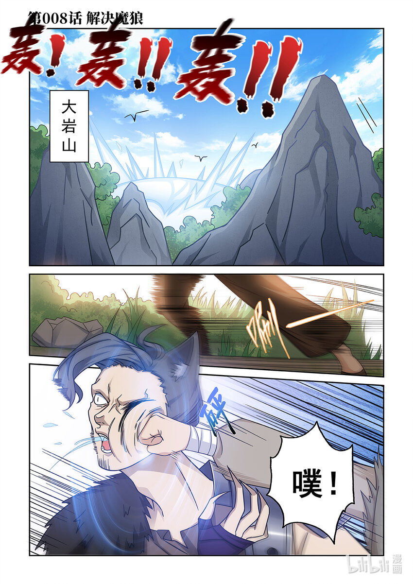 第008话 解决魔狼-第9话