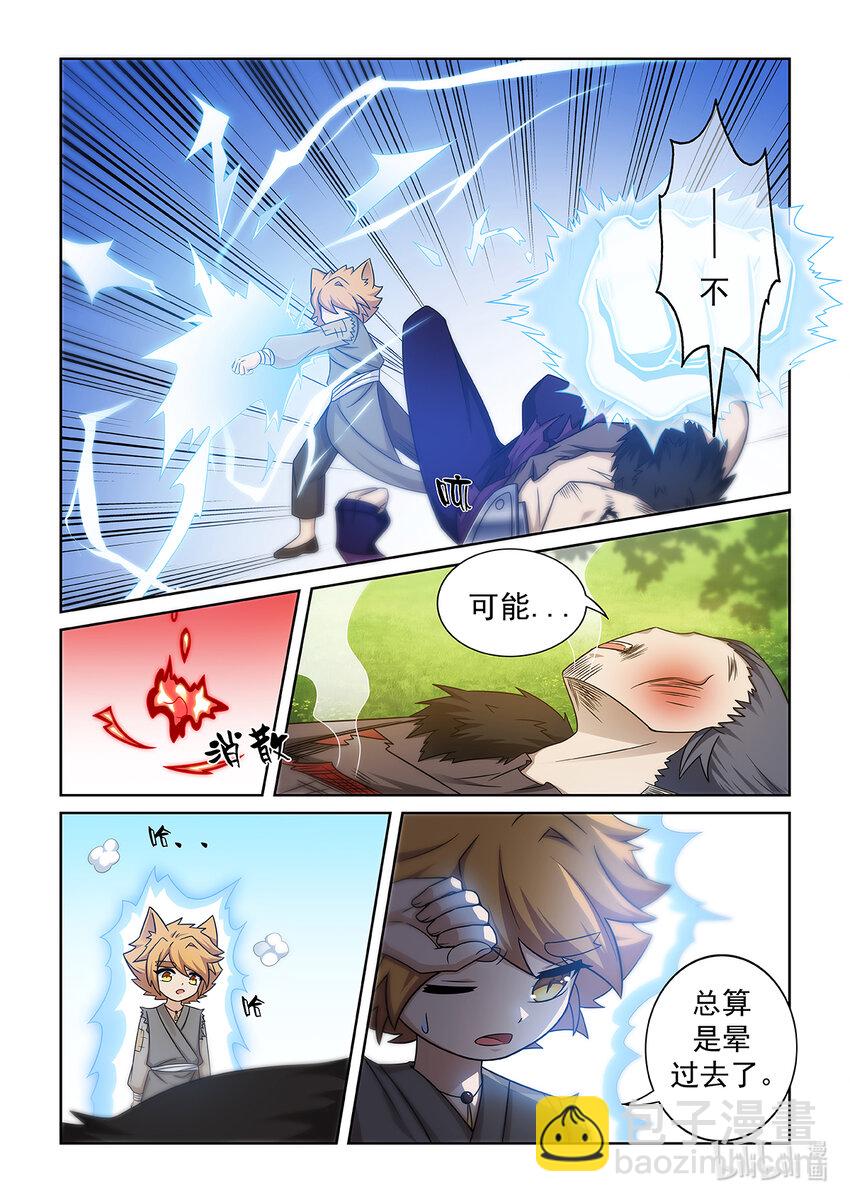第008话 解决魔狼-第9话