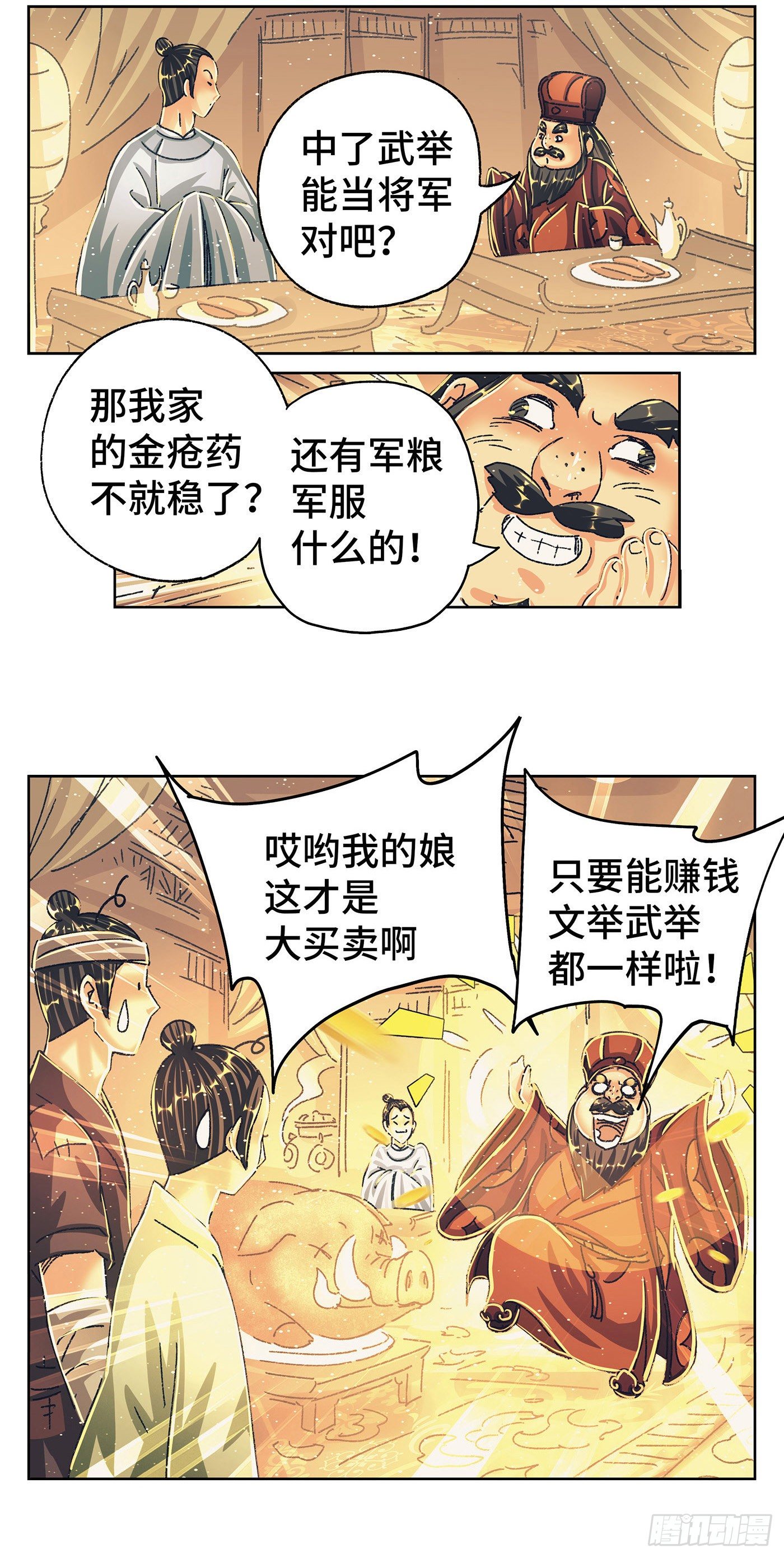 第九戏-第11话