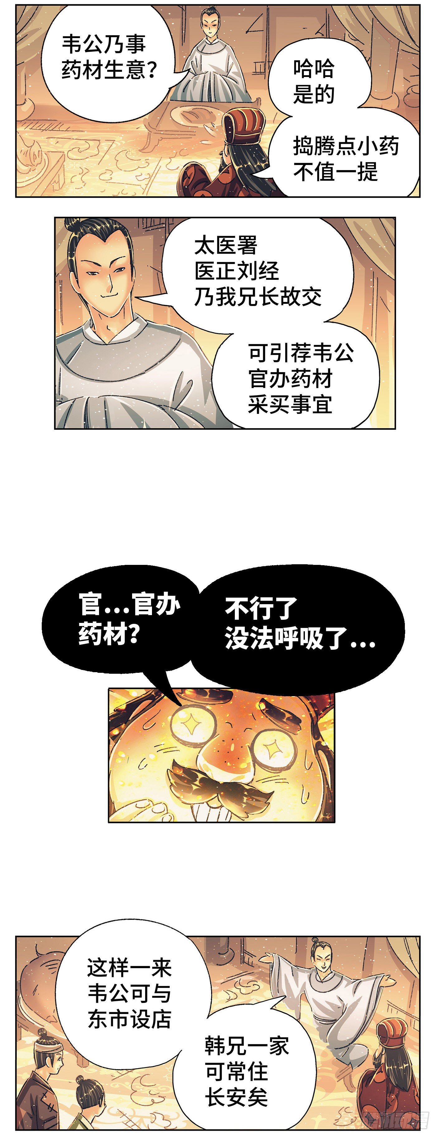 第九戏-第11话