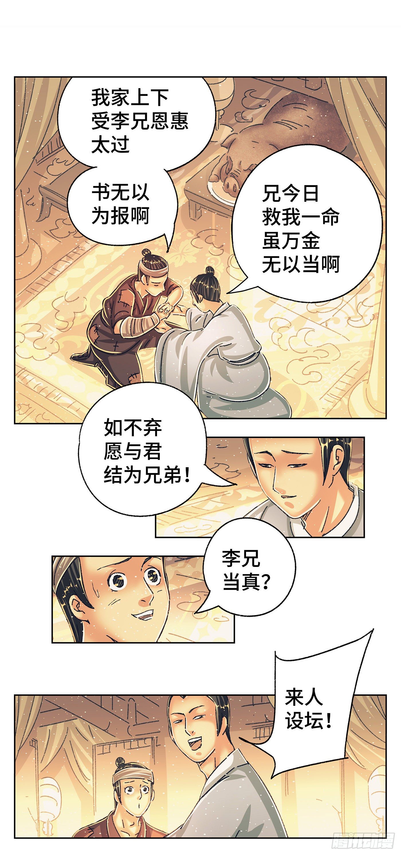 第九戏-第11话