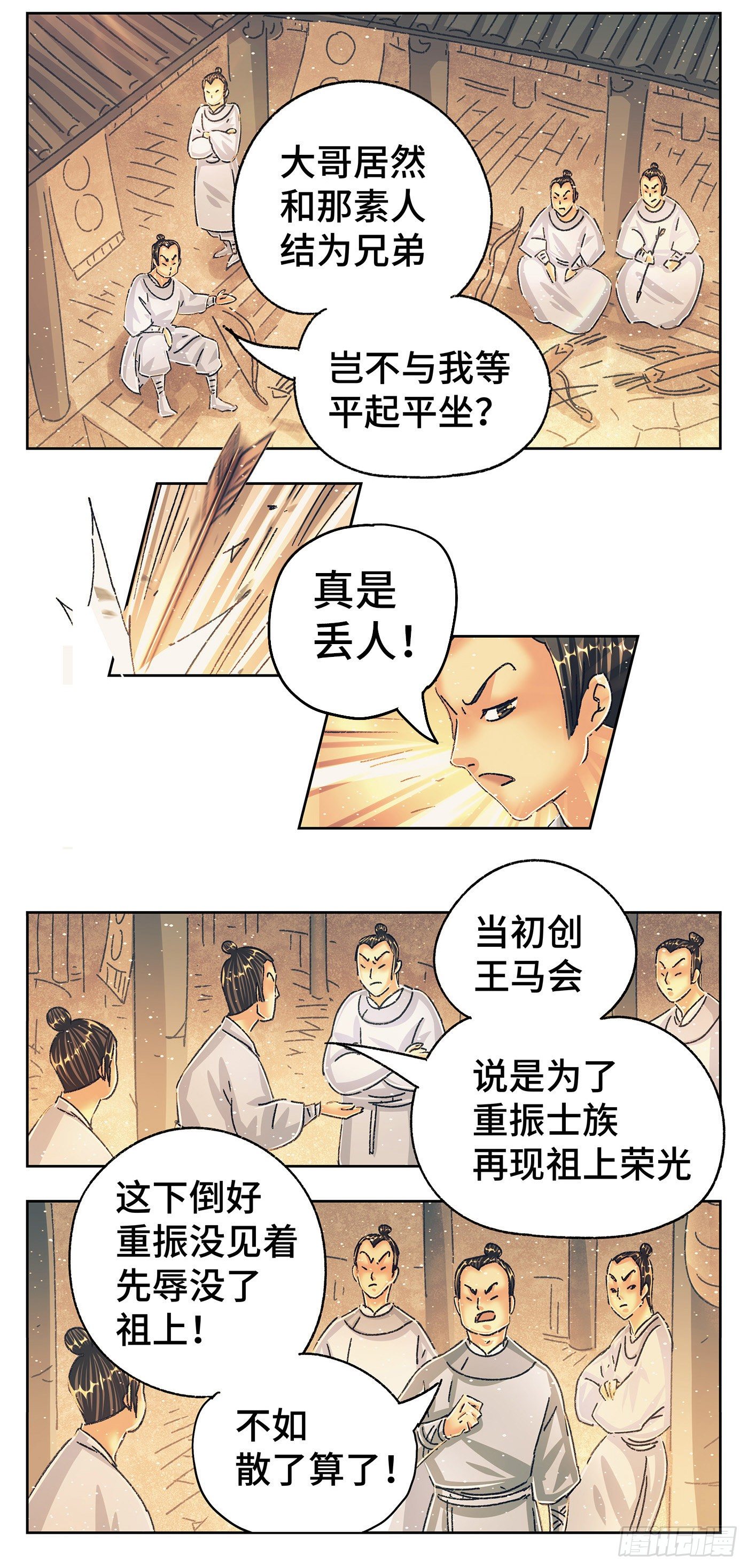 第九戏-第11话
