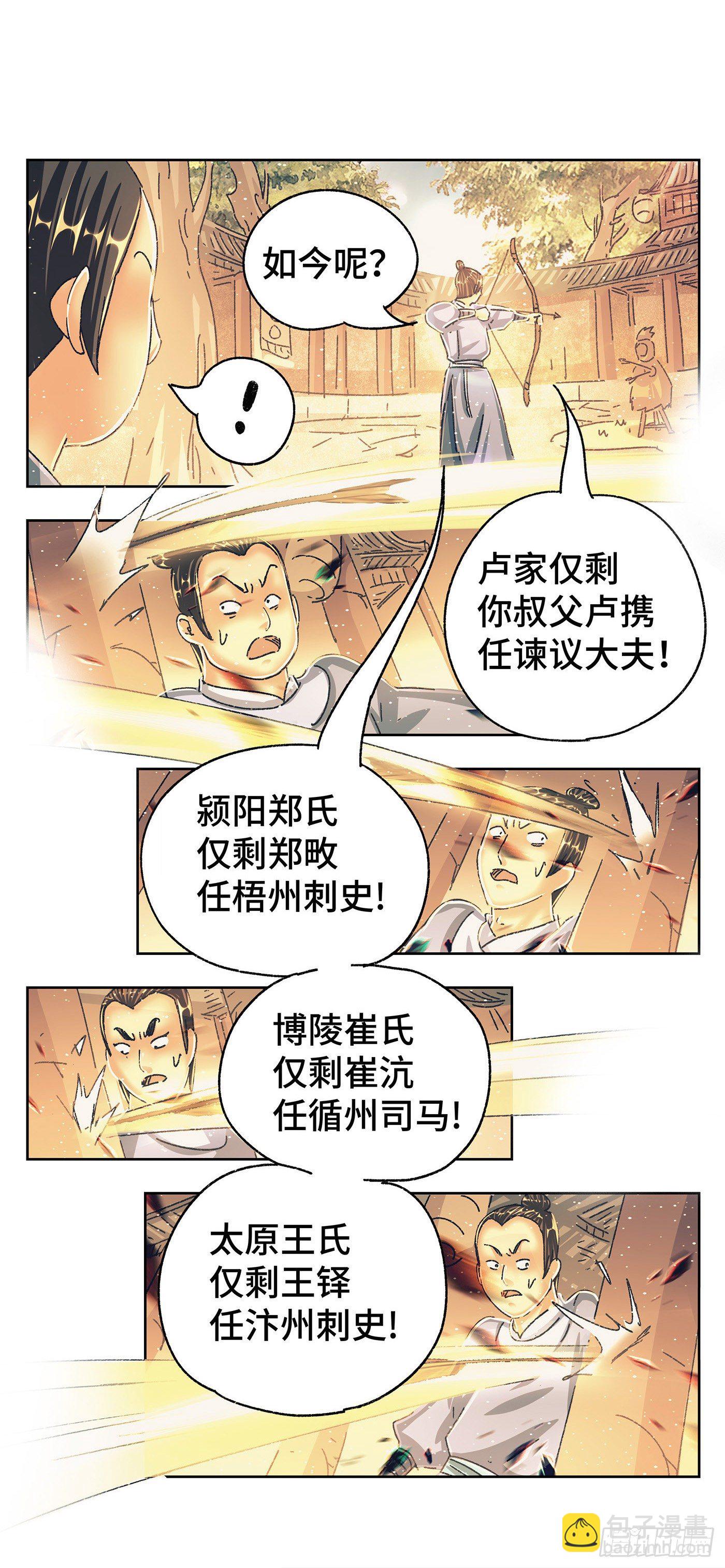 第九戏-第11话