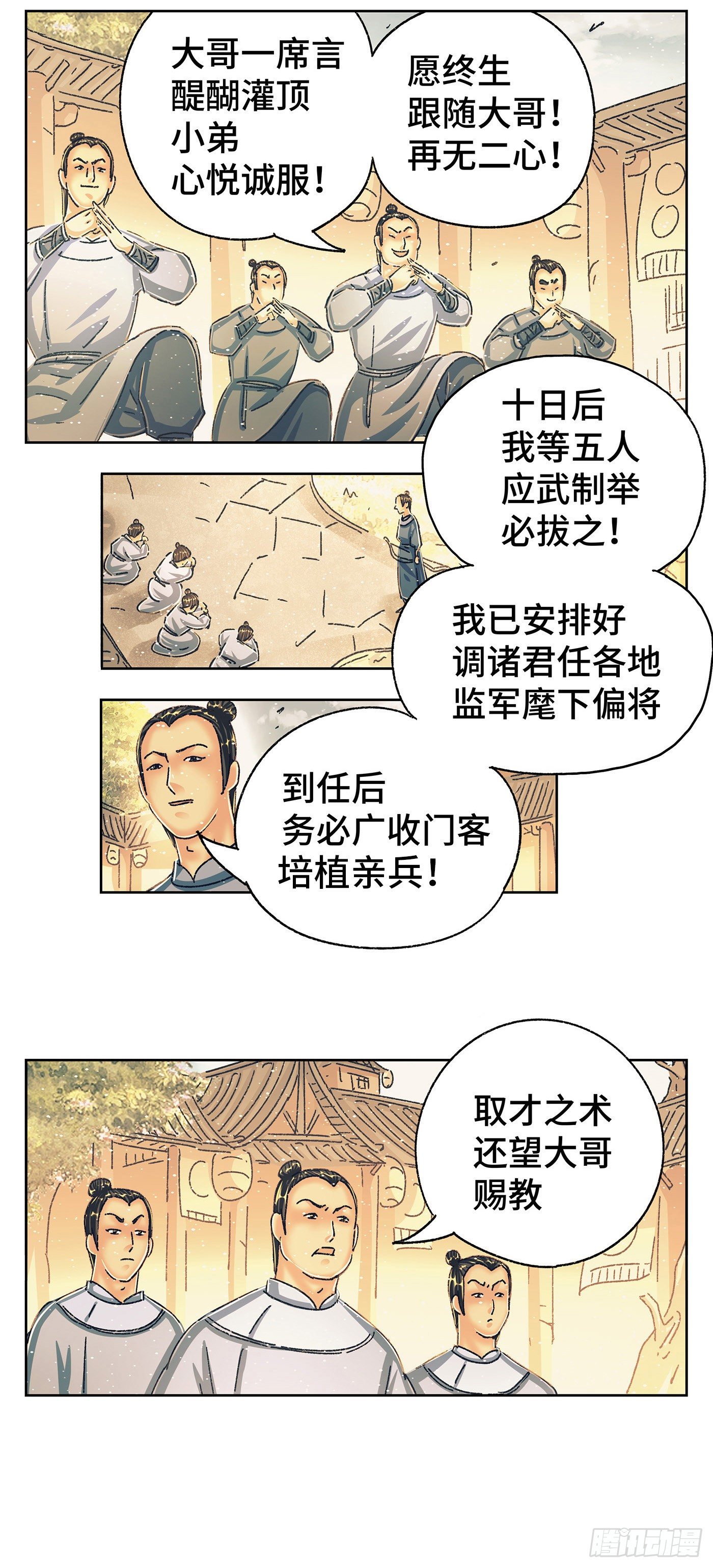 第九戏-第11话