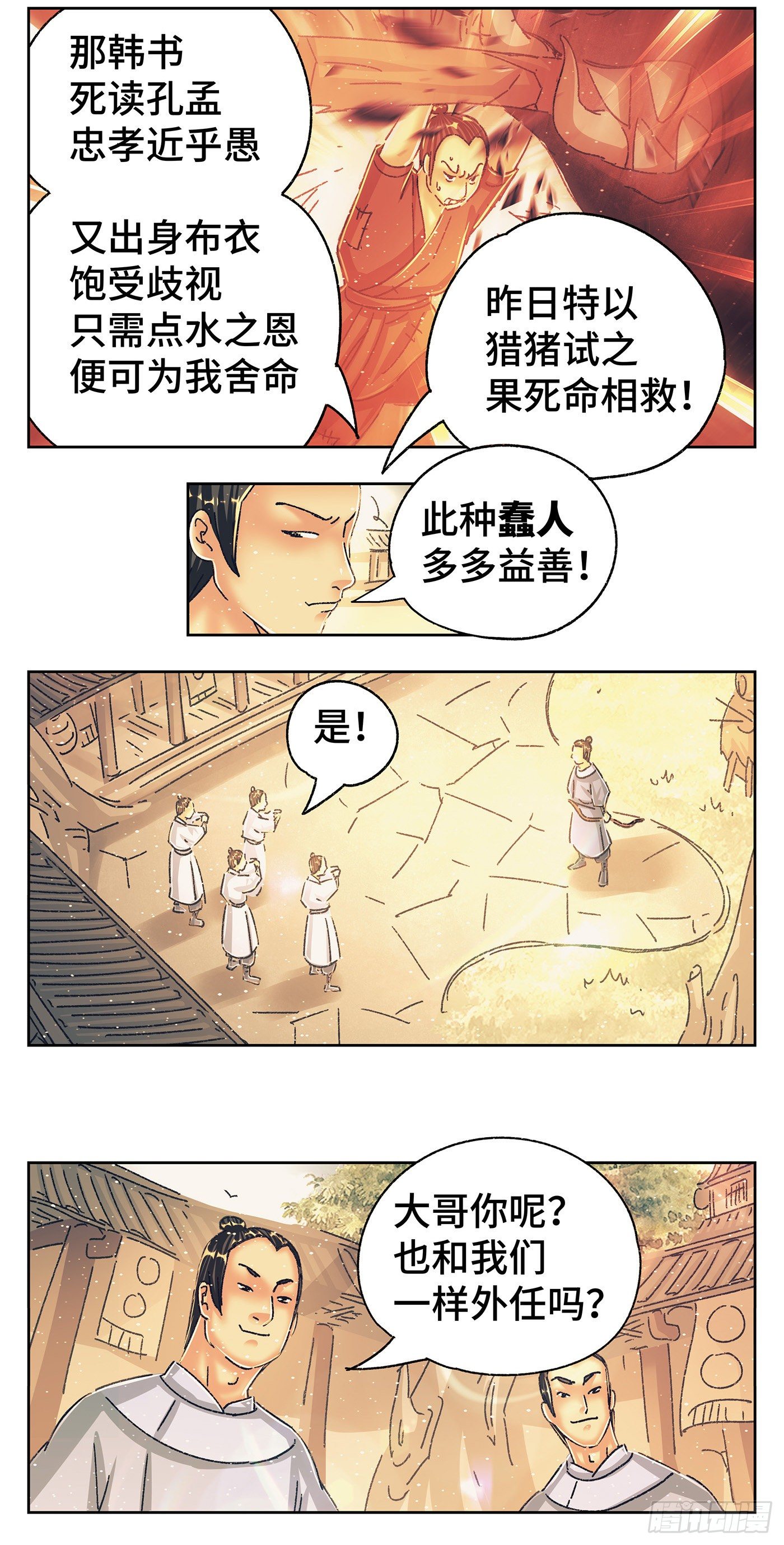 第九戏-第11话