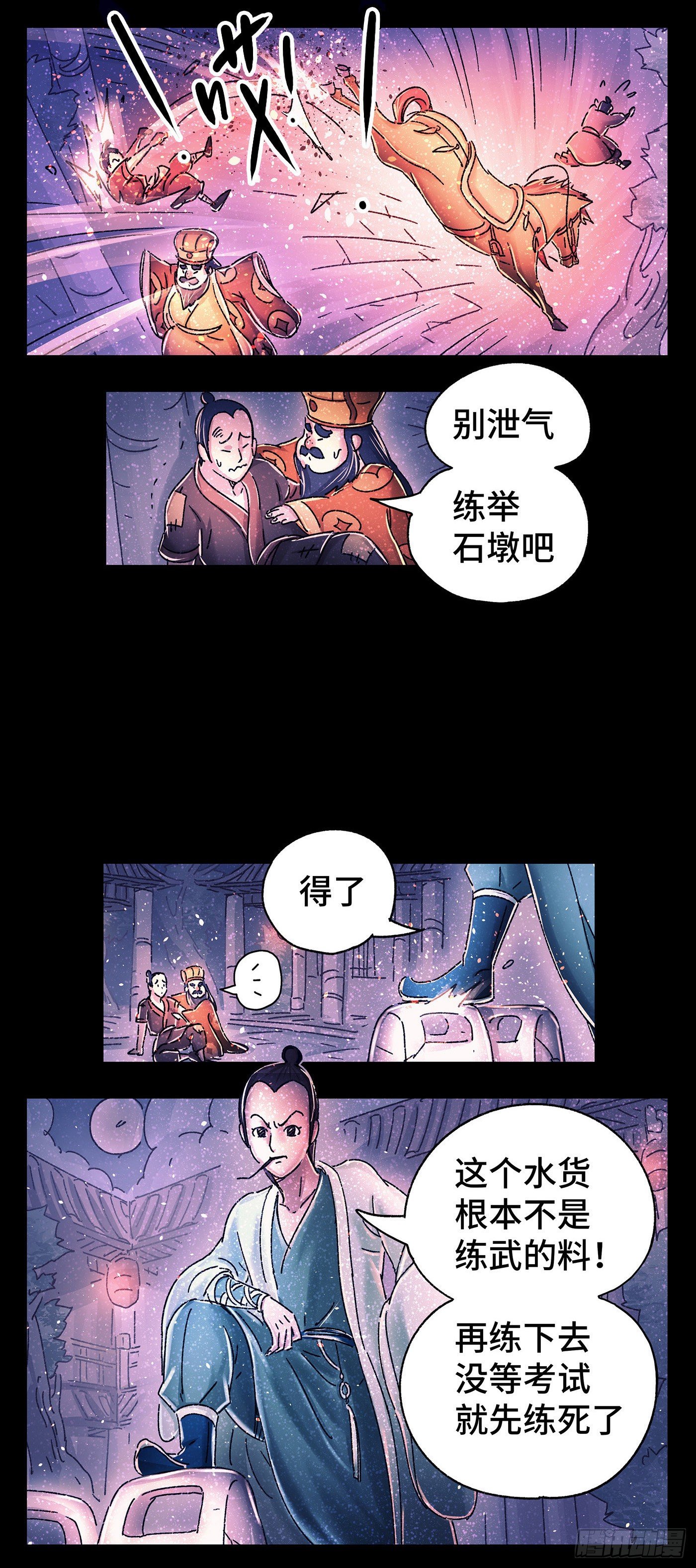 第九戏-第11话
