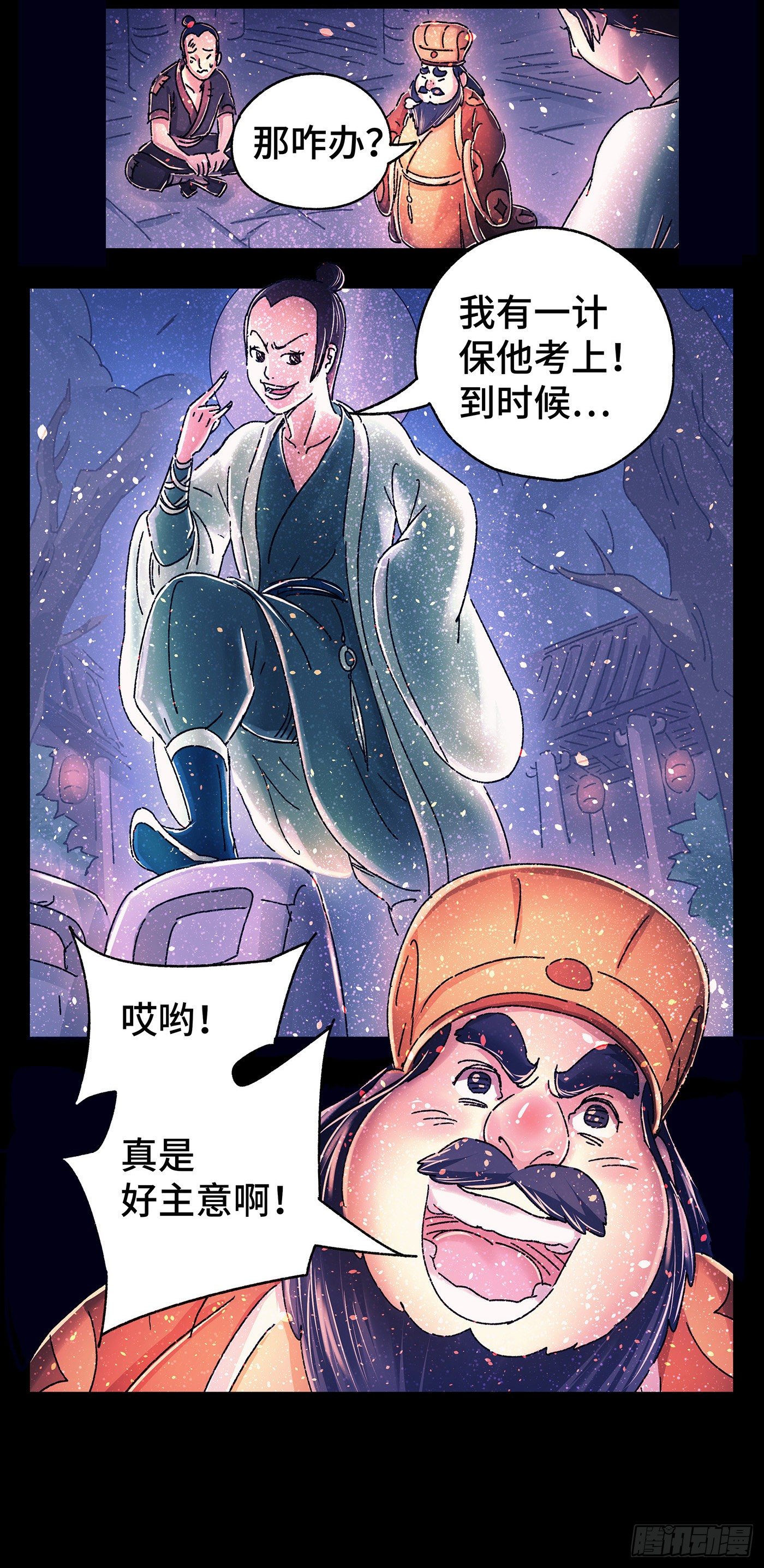 第九戏-第11话
