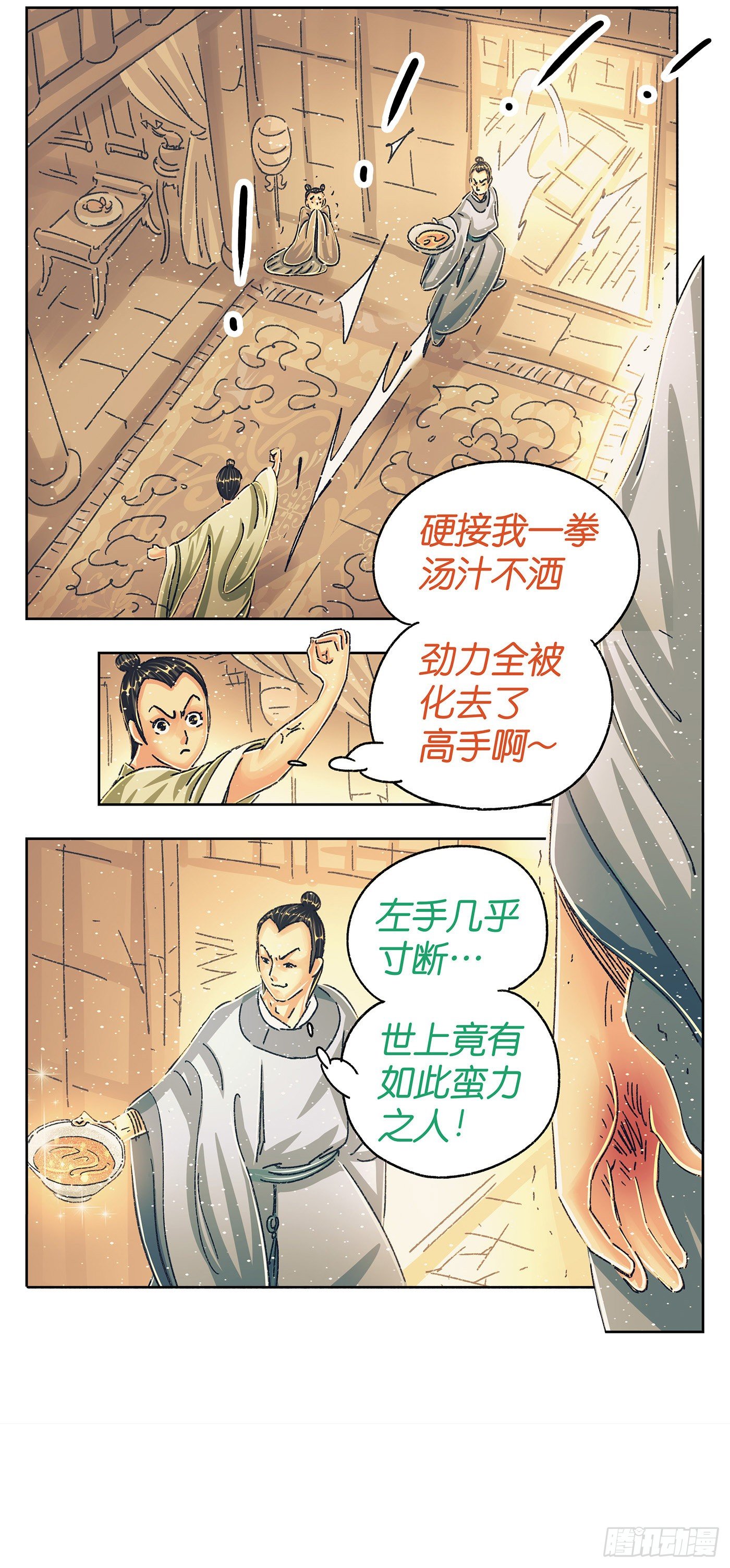 第九戏-第11话