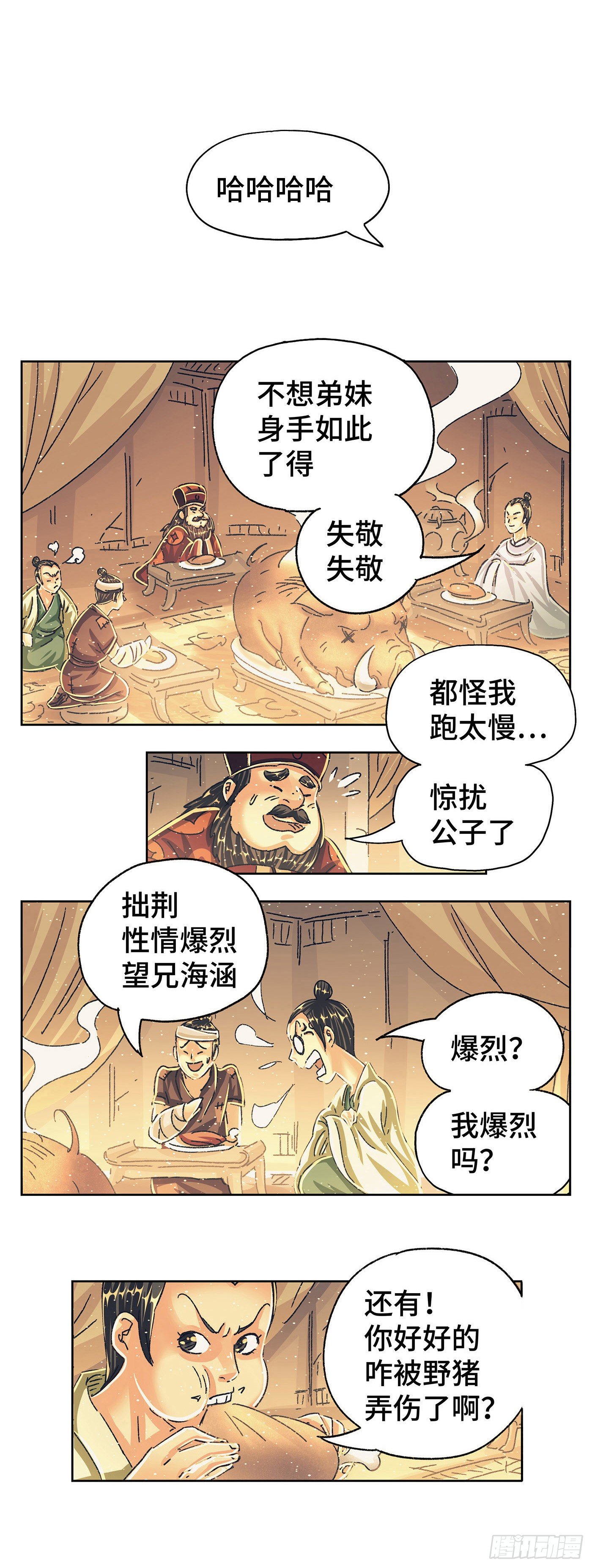 第九戏-第11话