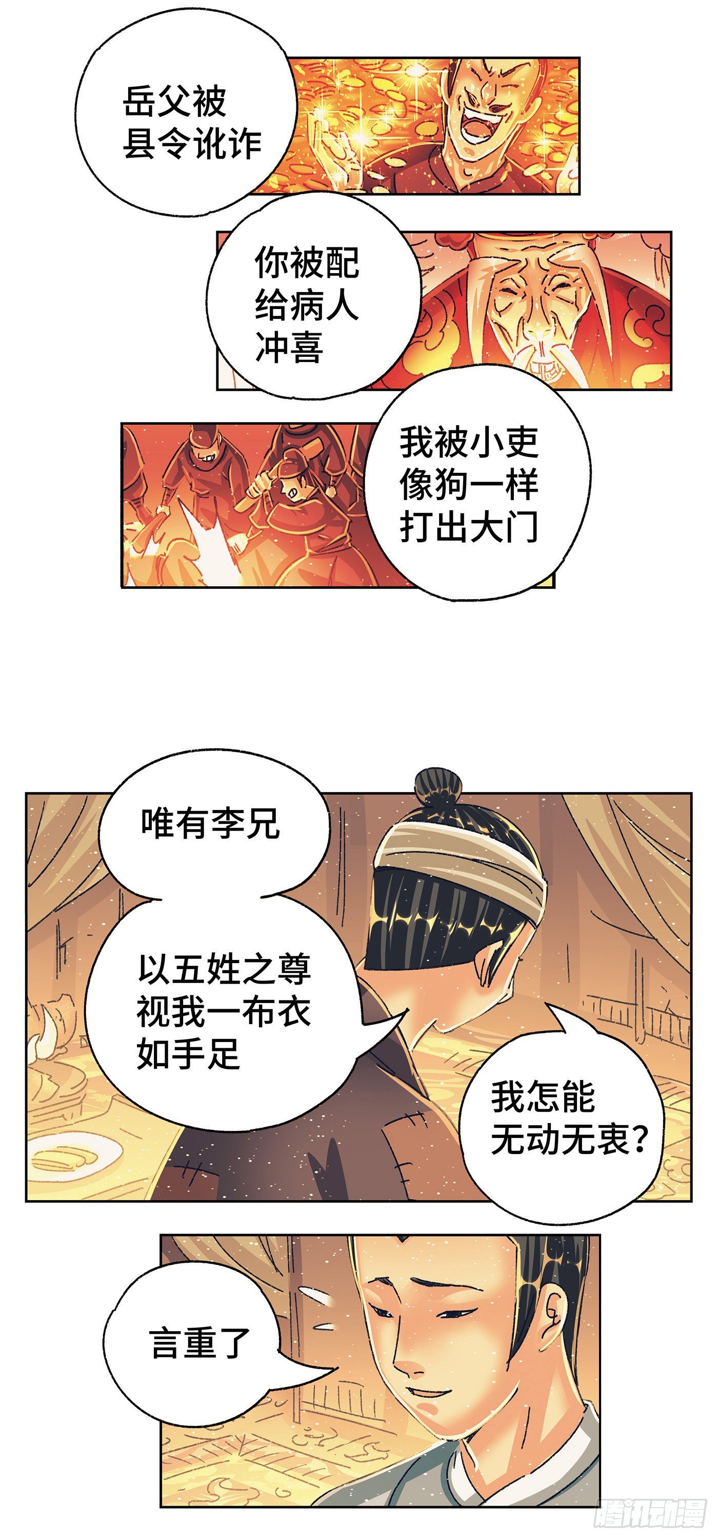 第九戏-第11话