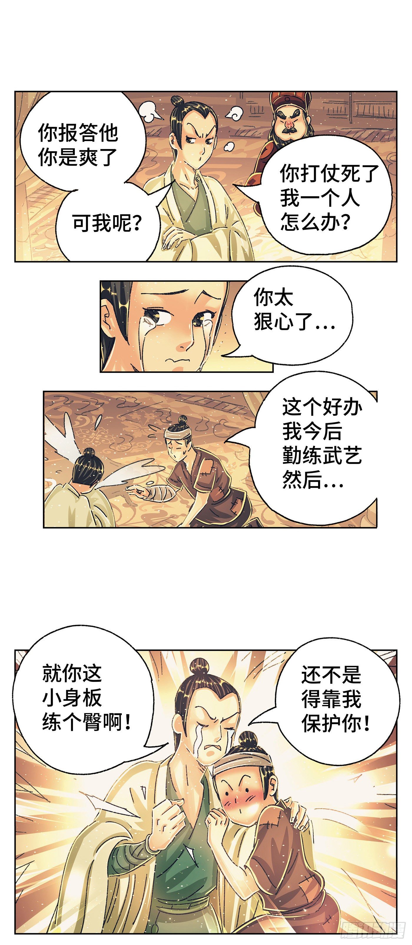 第九戏-第11话