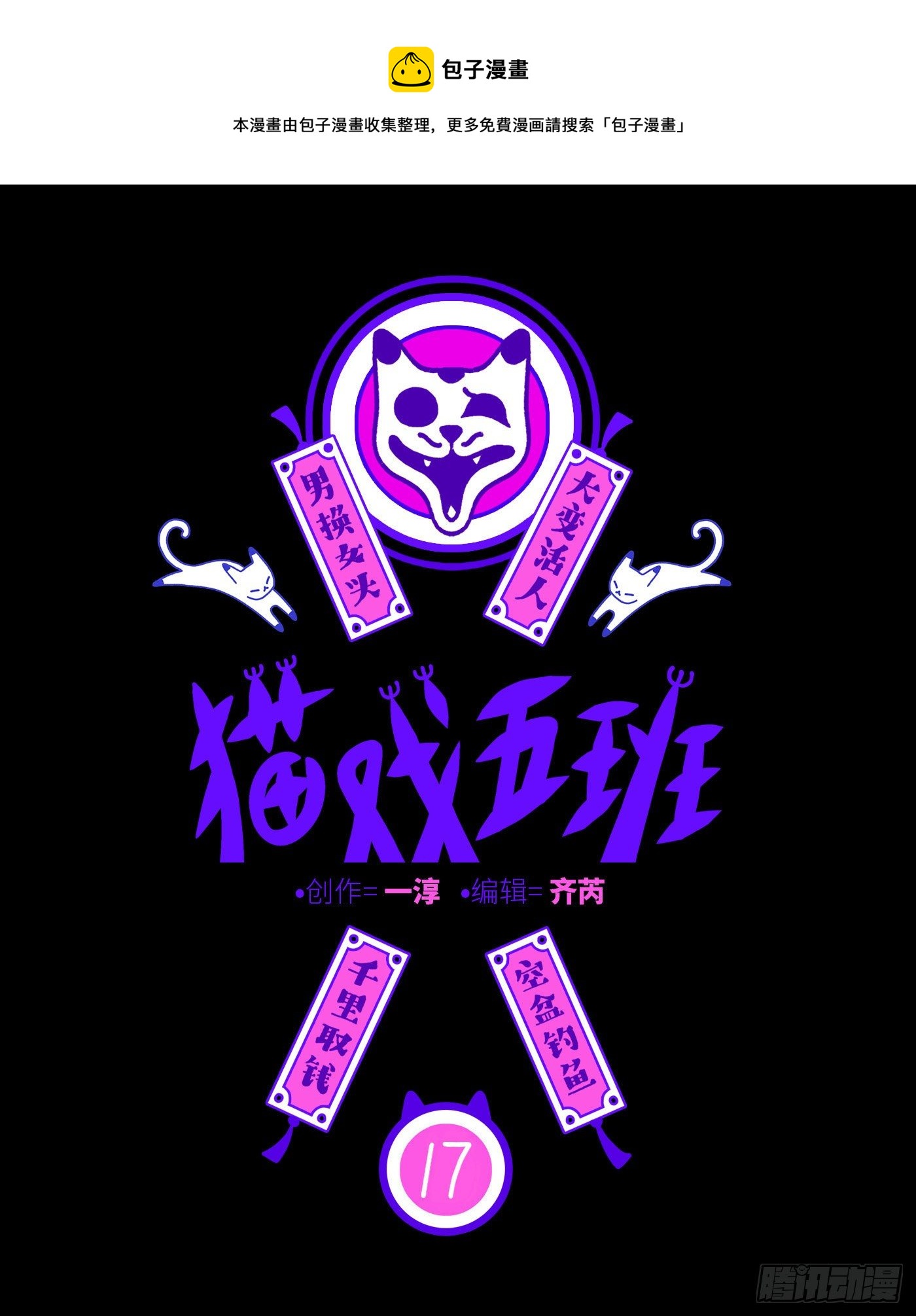 第十七戏-第19话