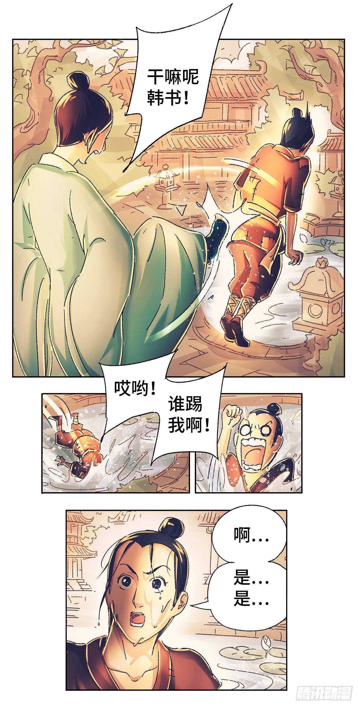 第一戏-第3话