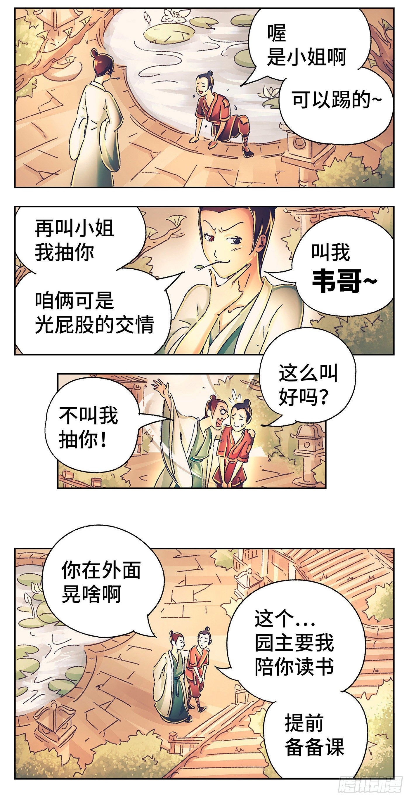 第一戏-第3话