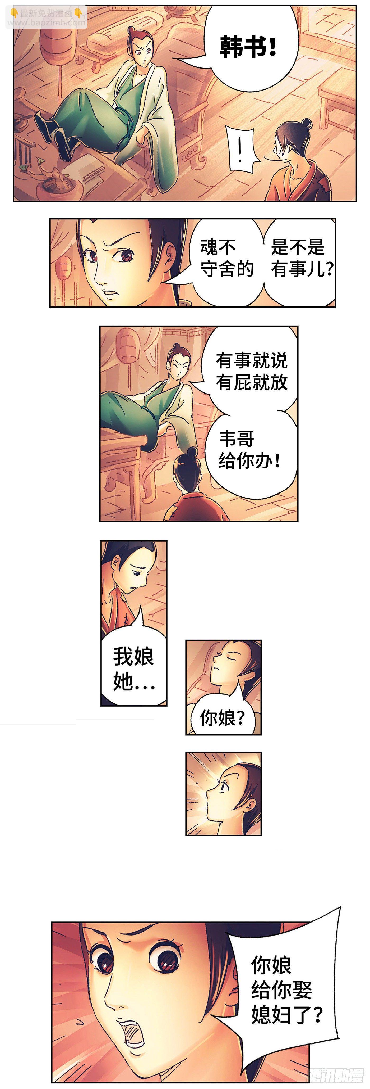 第一戏-第3话