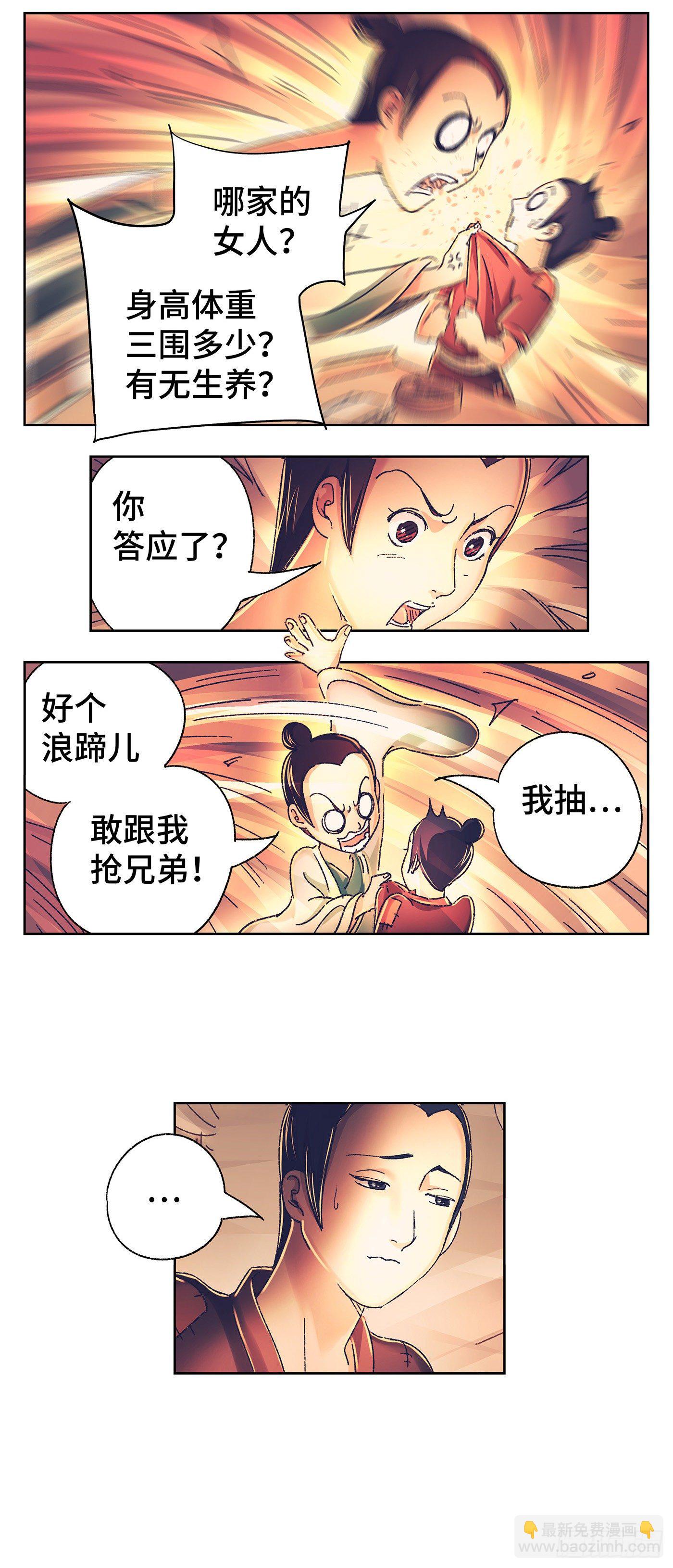 第一戏-第3话
