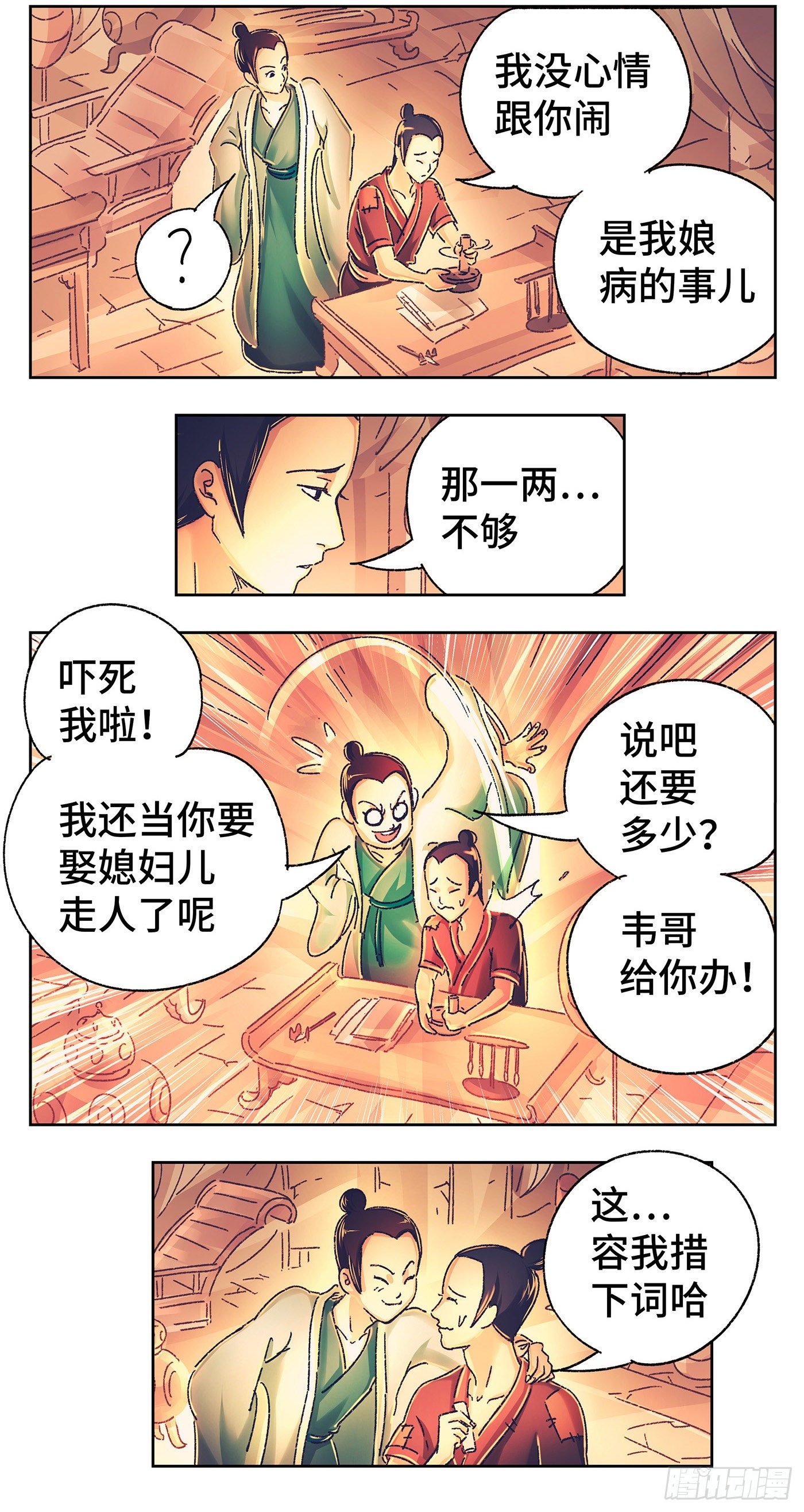 第一戏-第3话