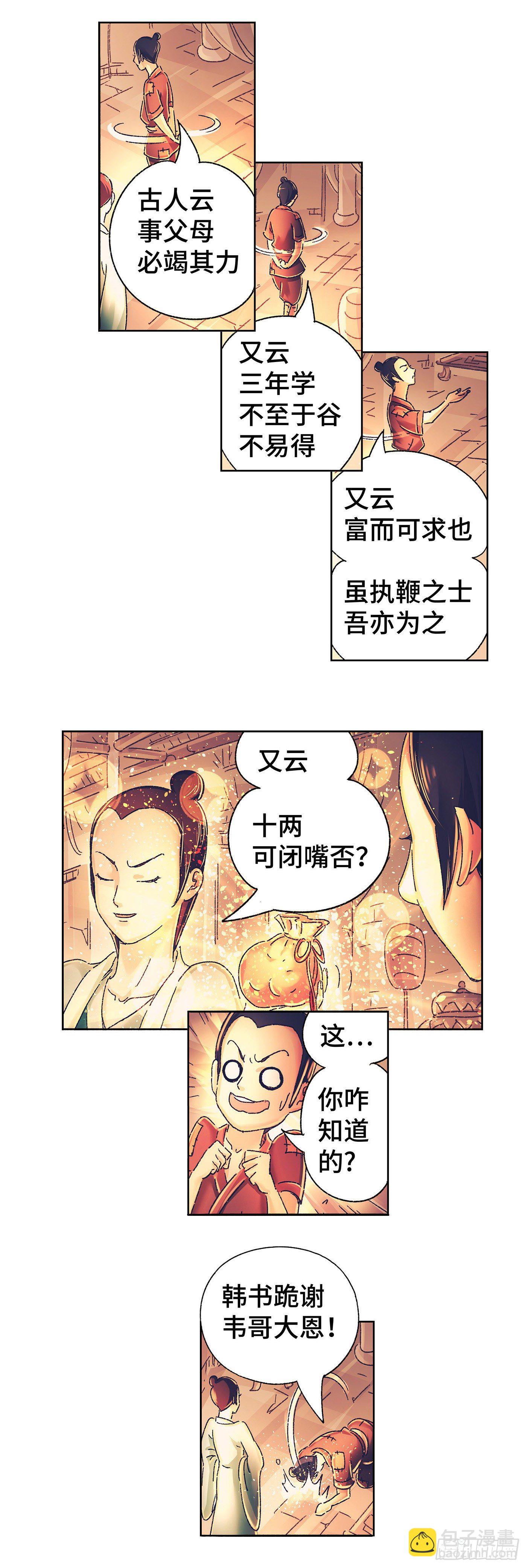 第一戏-第3话