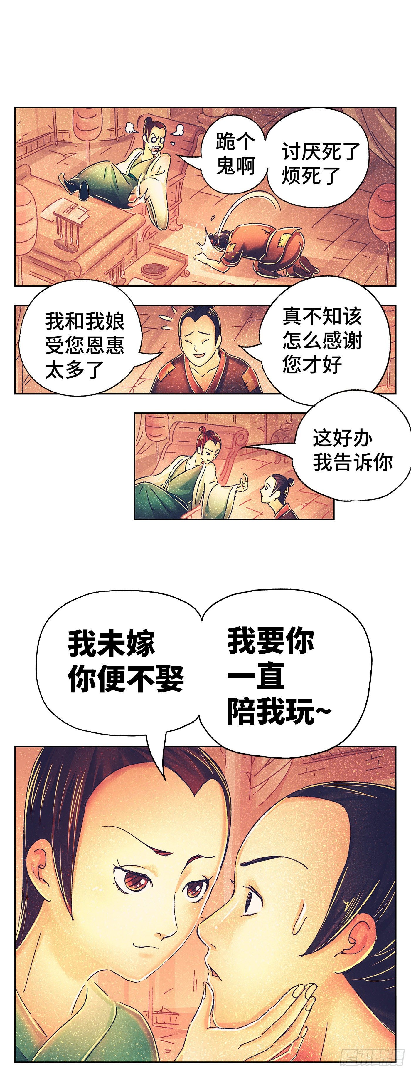 第一戏-第3话