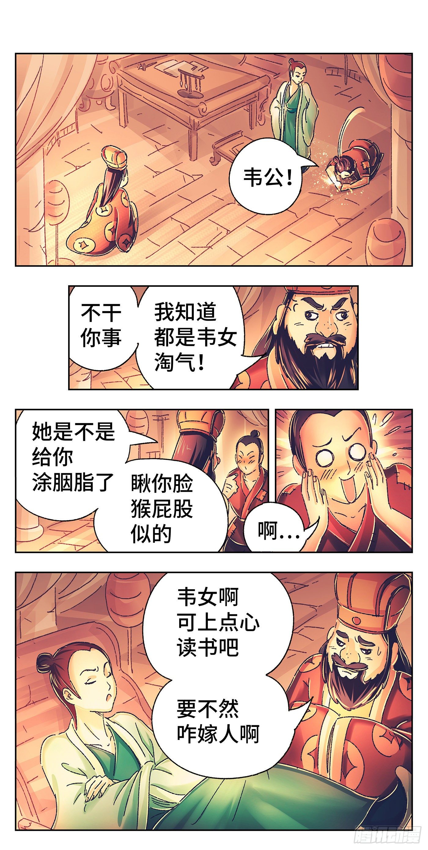 第一戏-第3话