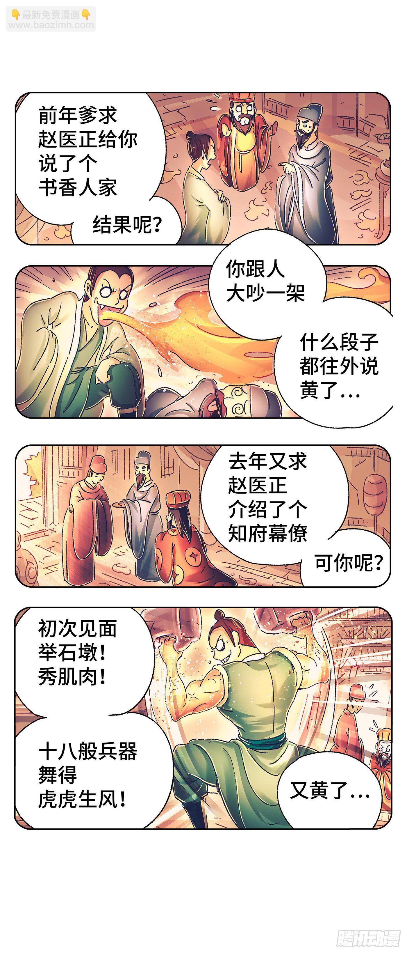 第一戏-第3话