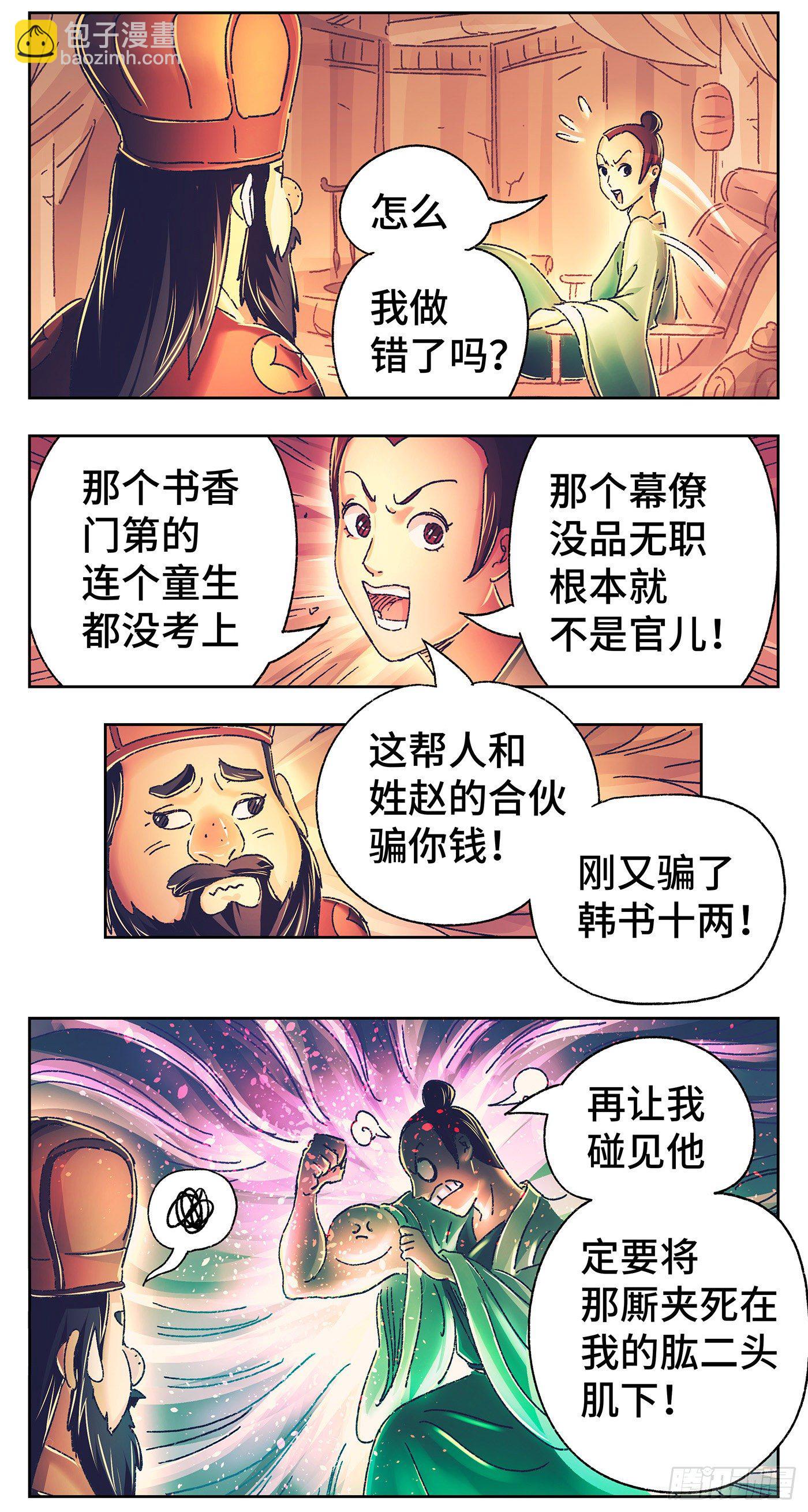 第一戏-第3话